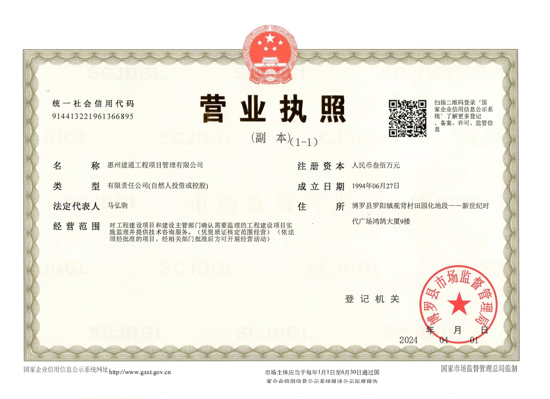 营业执照或法人登记证（原件扫描件）【企业提供营业执照，事业单位或社会组织提供法人登记证】