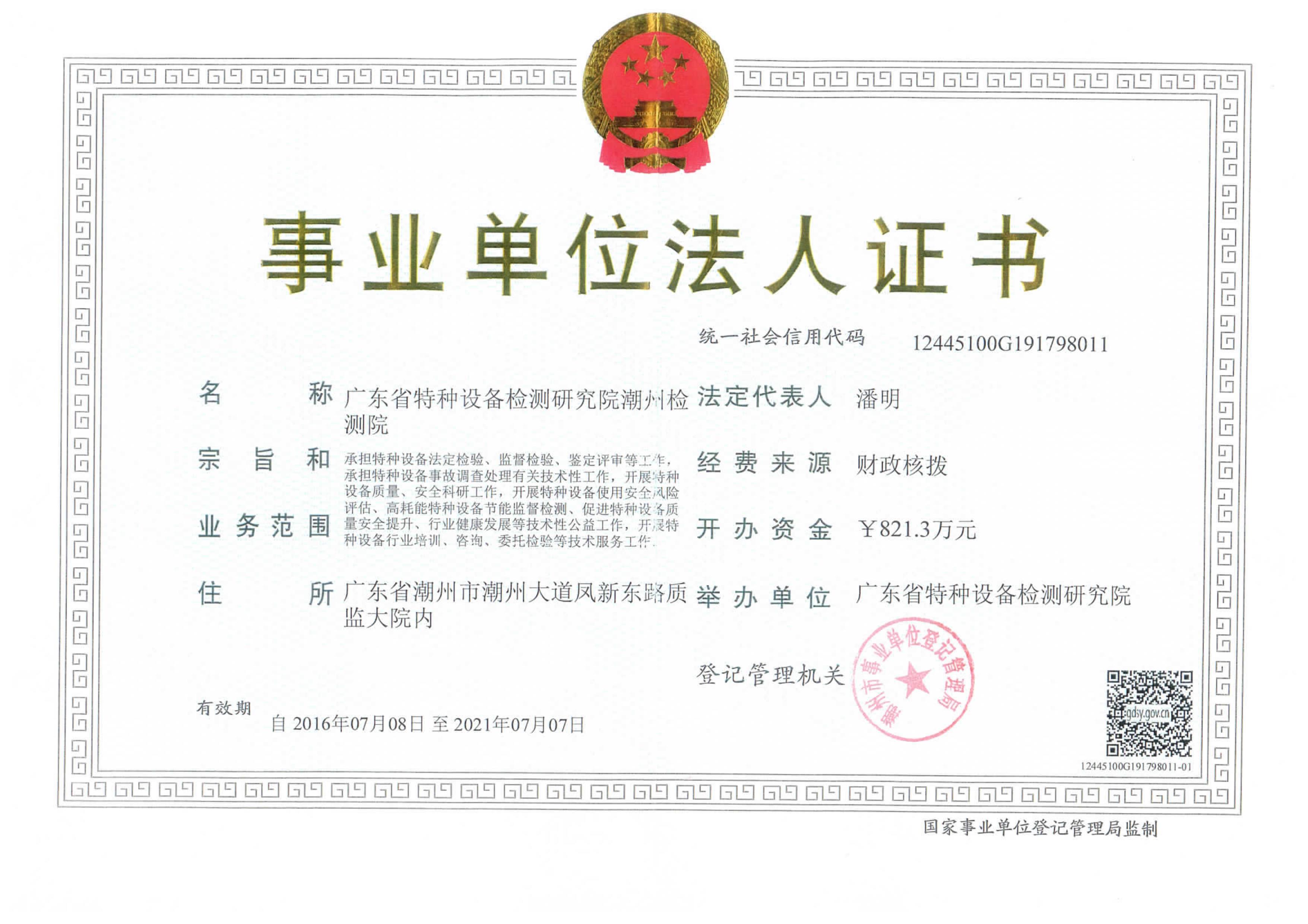 营业执照或法人登记证（原件扫描件）【企业提供营业执照，事业单位或社会组织提供法人登记证】