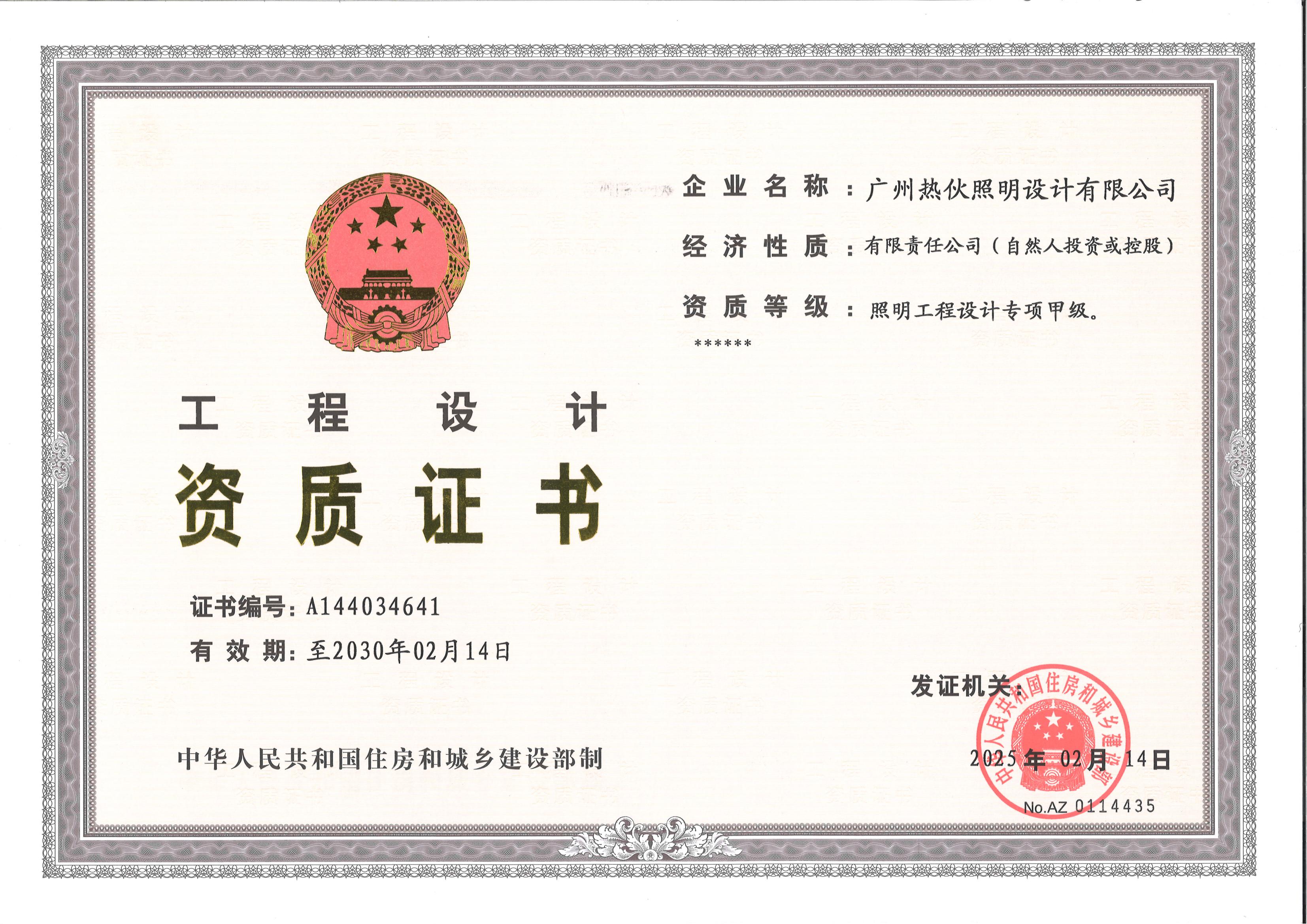 有关资质（资格）证书（原件扫描件）