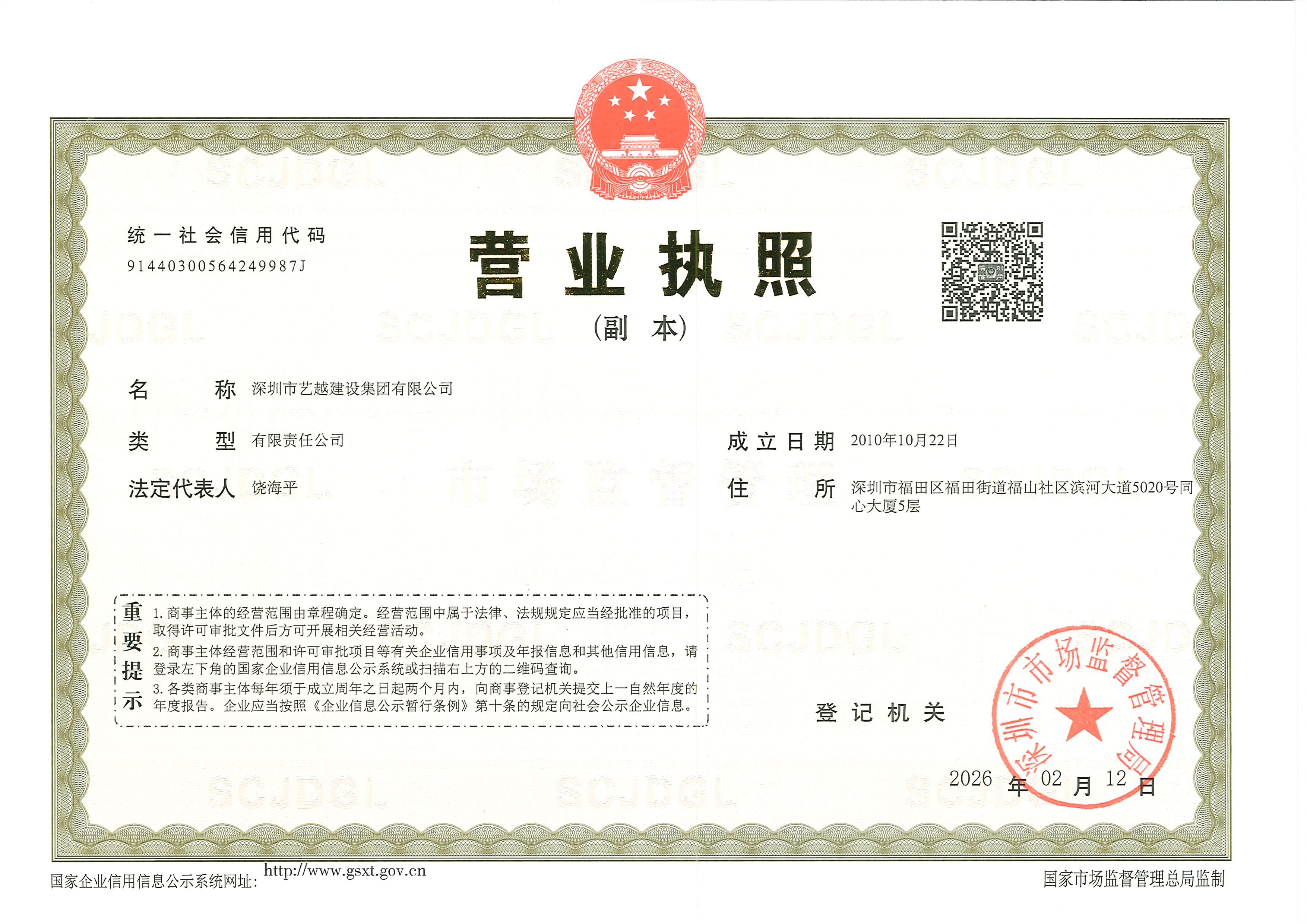 营业执照或法人登记证（原件扫描件）【企业提供营业执照，事业单位或社会组织提供法人登记证】