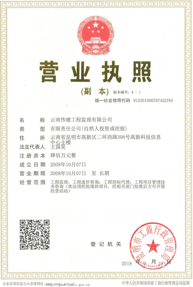 营业执照或法人登记证（原件扫描件）【企业提供营业执照，事业单位或社会组织提供法人登记证】