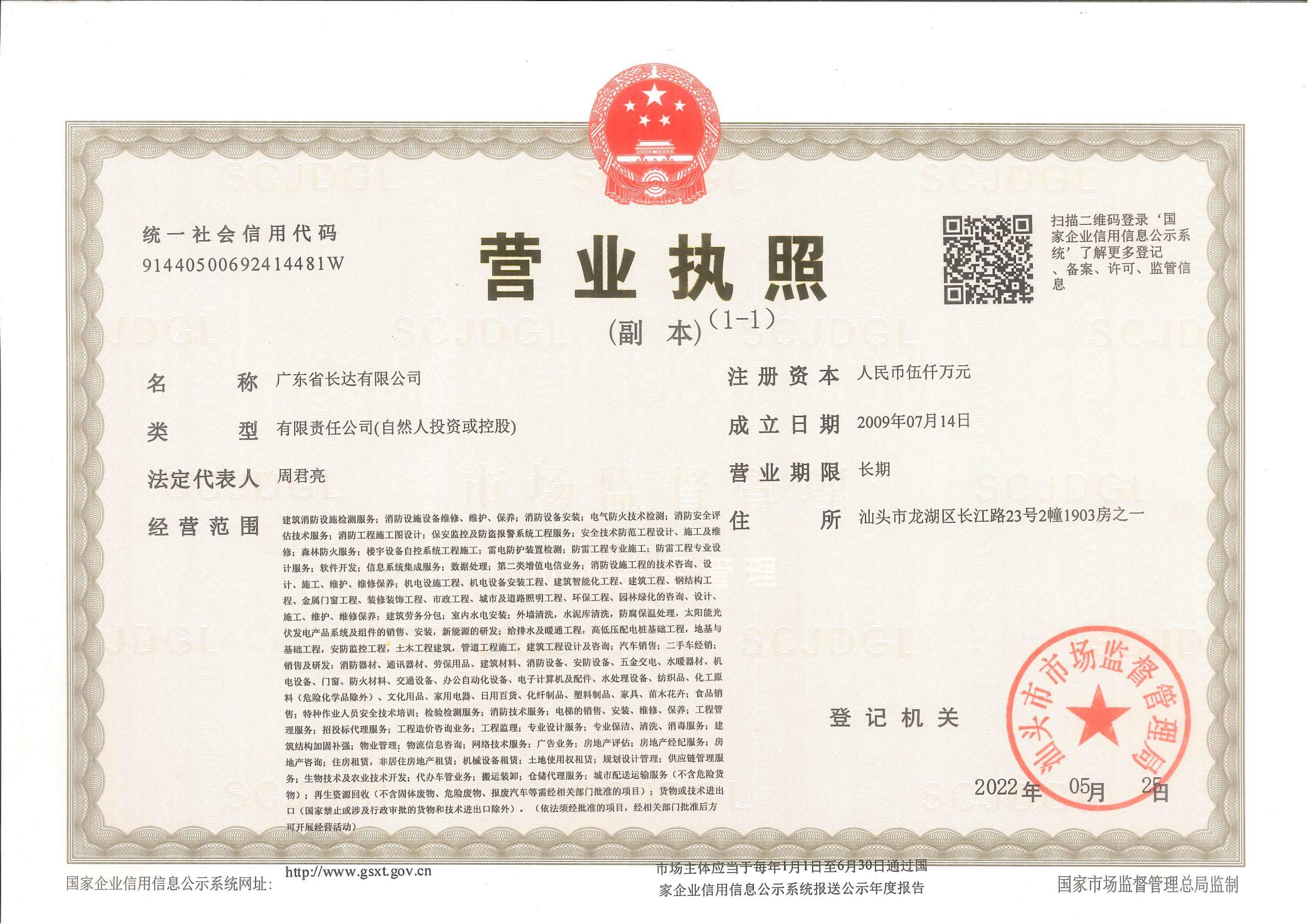 营业执照或法人登记证（原件扫描件）【企业提供营业执照，事业单位或社会组织提供法人登记证】