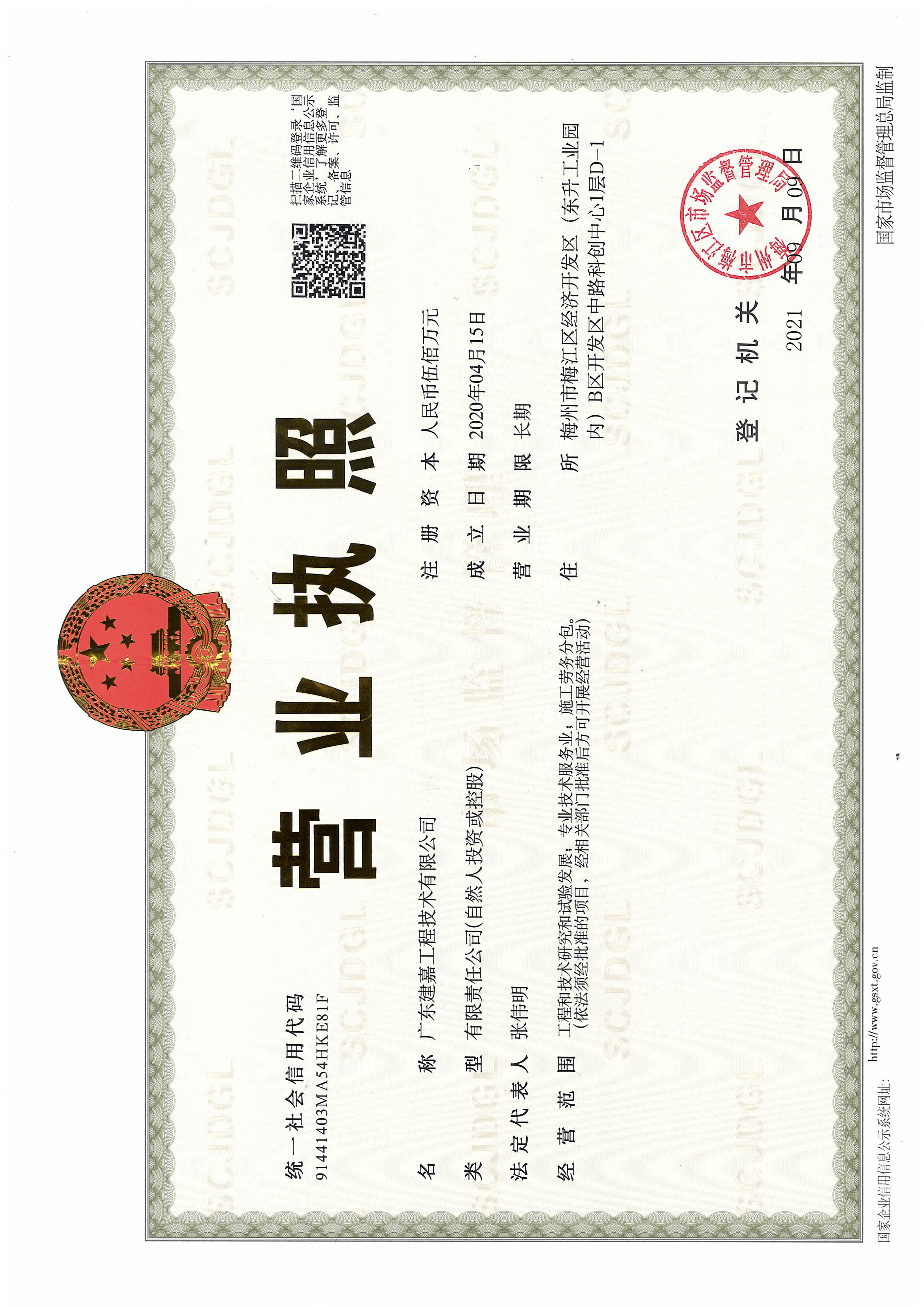 营业执照或法人登记证（原件扫描件）【企业提供营业执照，事业单位或社会组织提供法人登记证】