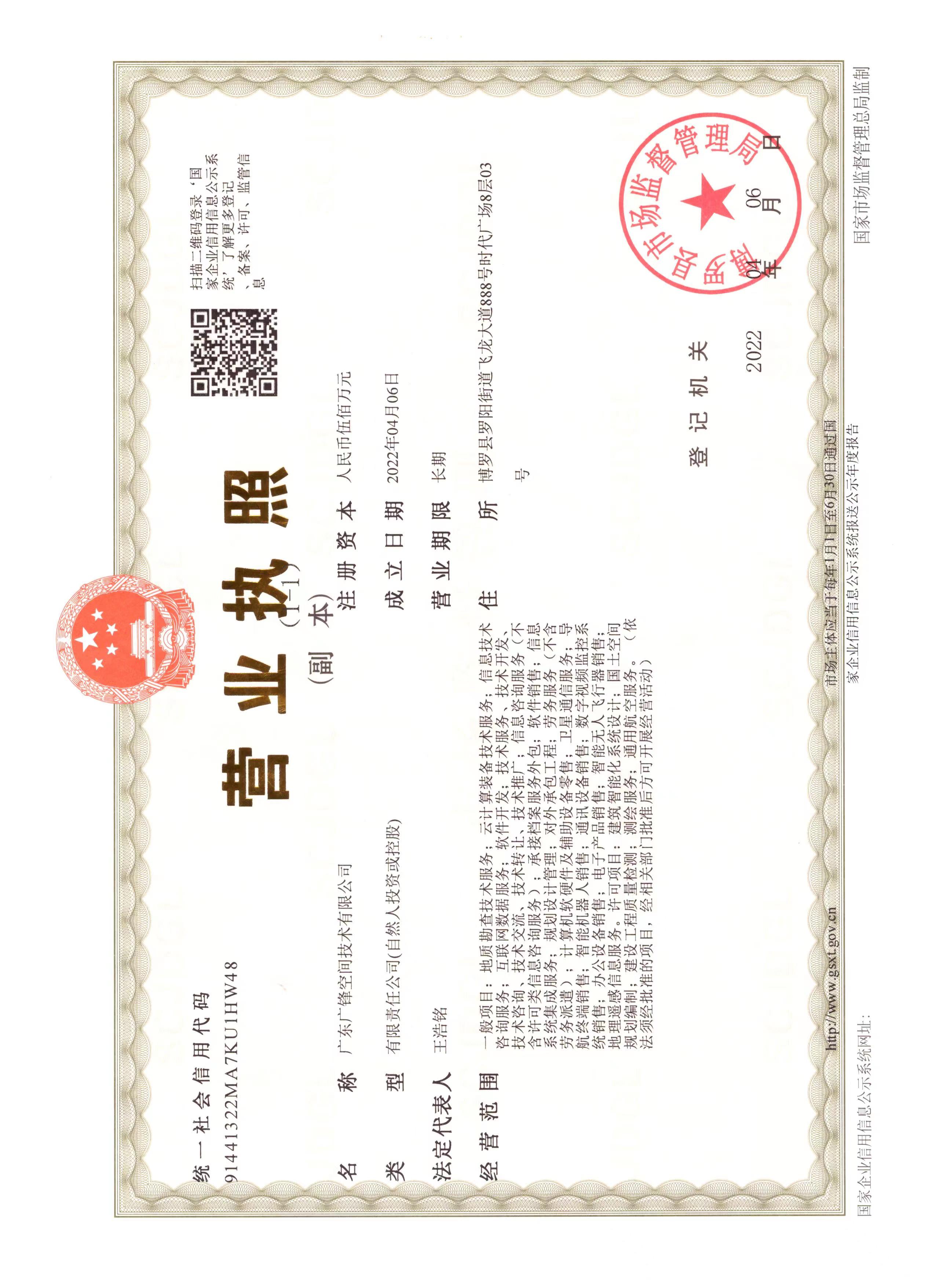 营业执照或法人登记证（原件扫描件）【企业提供营业执照，事业单位或社会组织提供法人登记证】