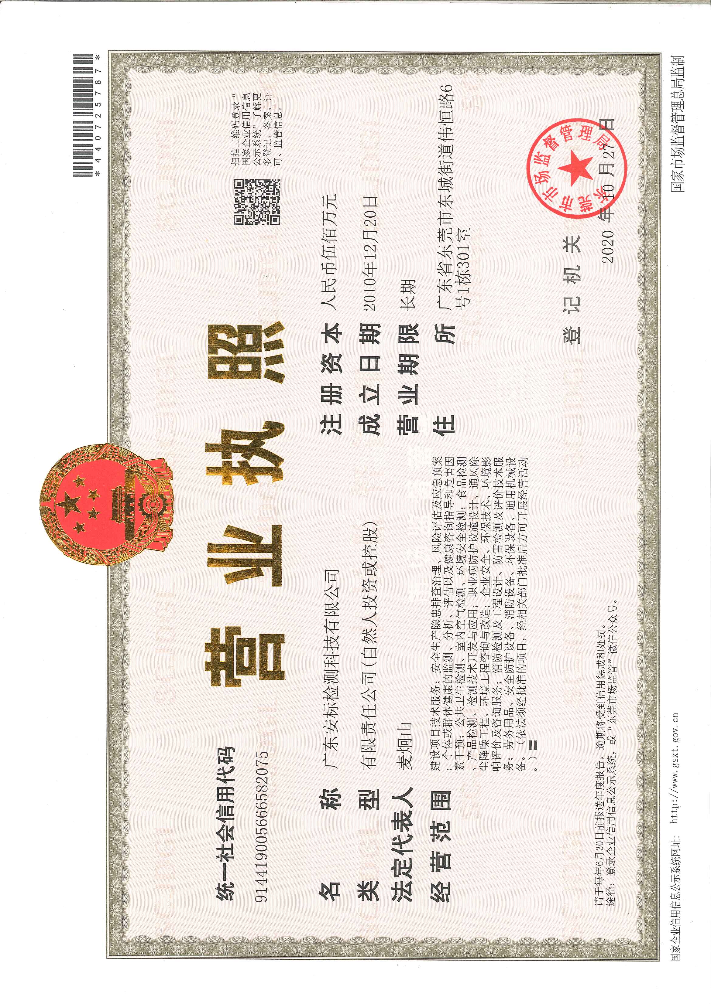 营业执照或法人登记证（原件扫描件）【企业提供营业执照，事业单位或社会组织提供法人登记证】