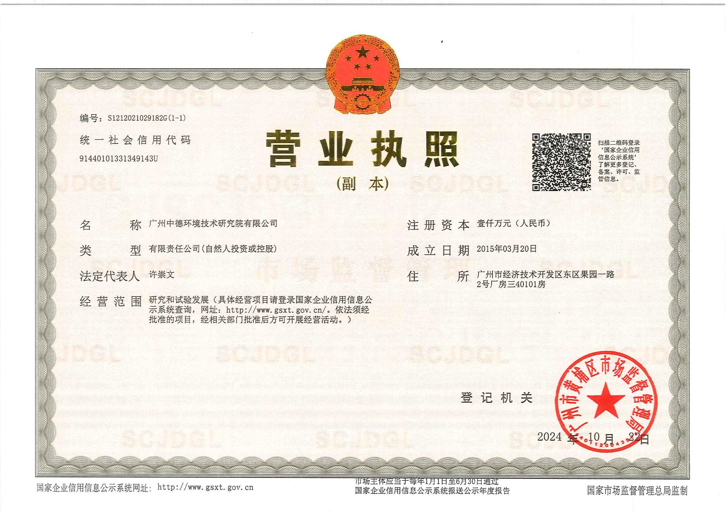 营业执照或法人登记证（原件扫描件）【企业提供营业执照，事业单位或社会组织提供法人登记证】