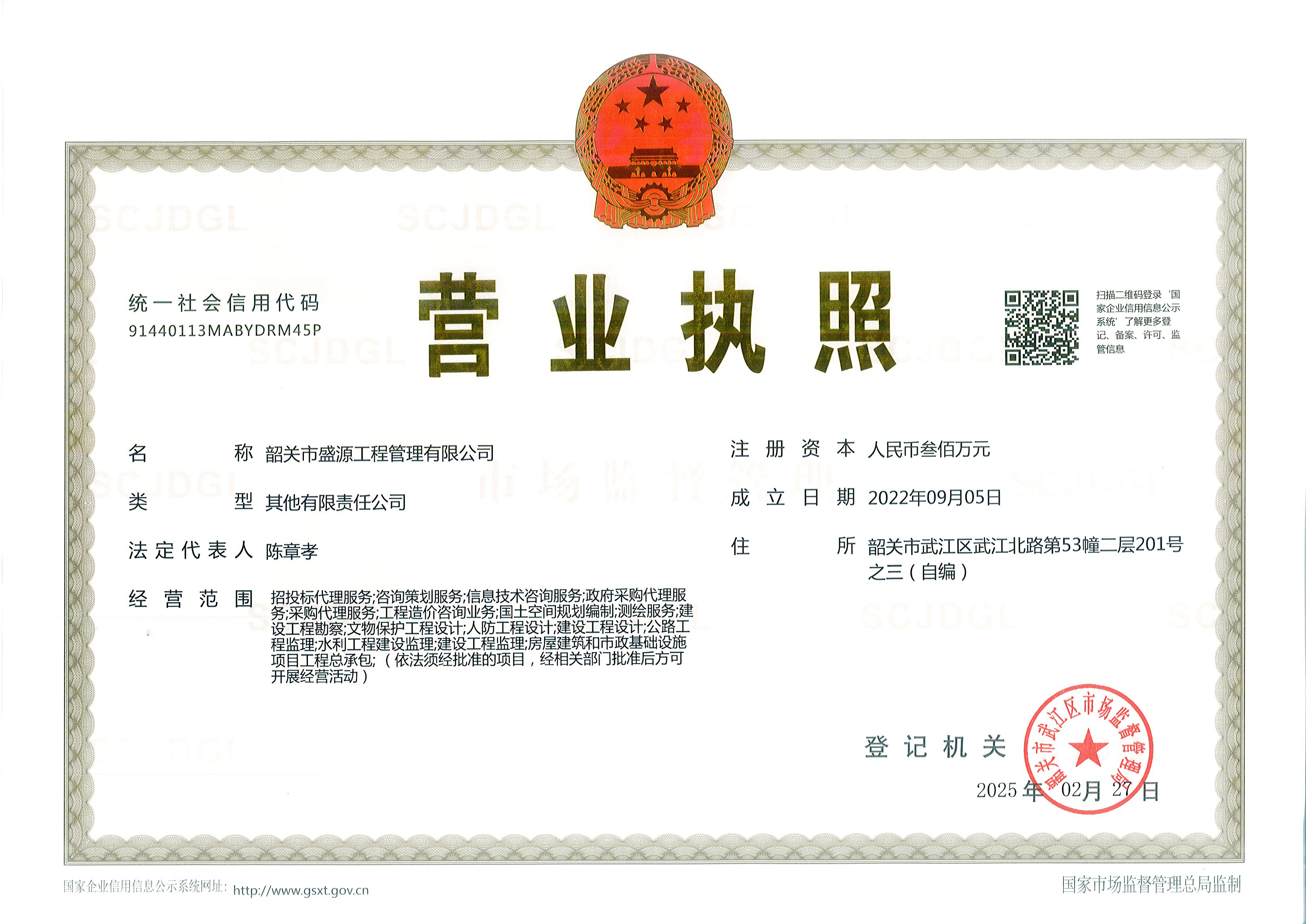 营业执照或法人登记证（原件扫描件）【企业提供营业执照，事业单位或社会组织提供法人登记证】