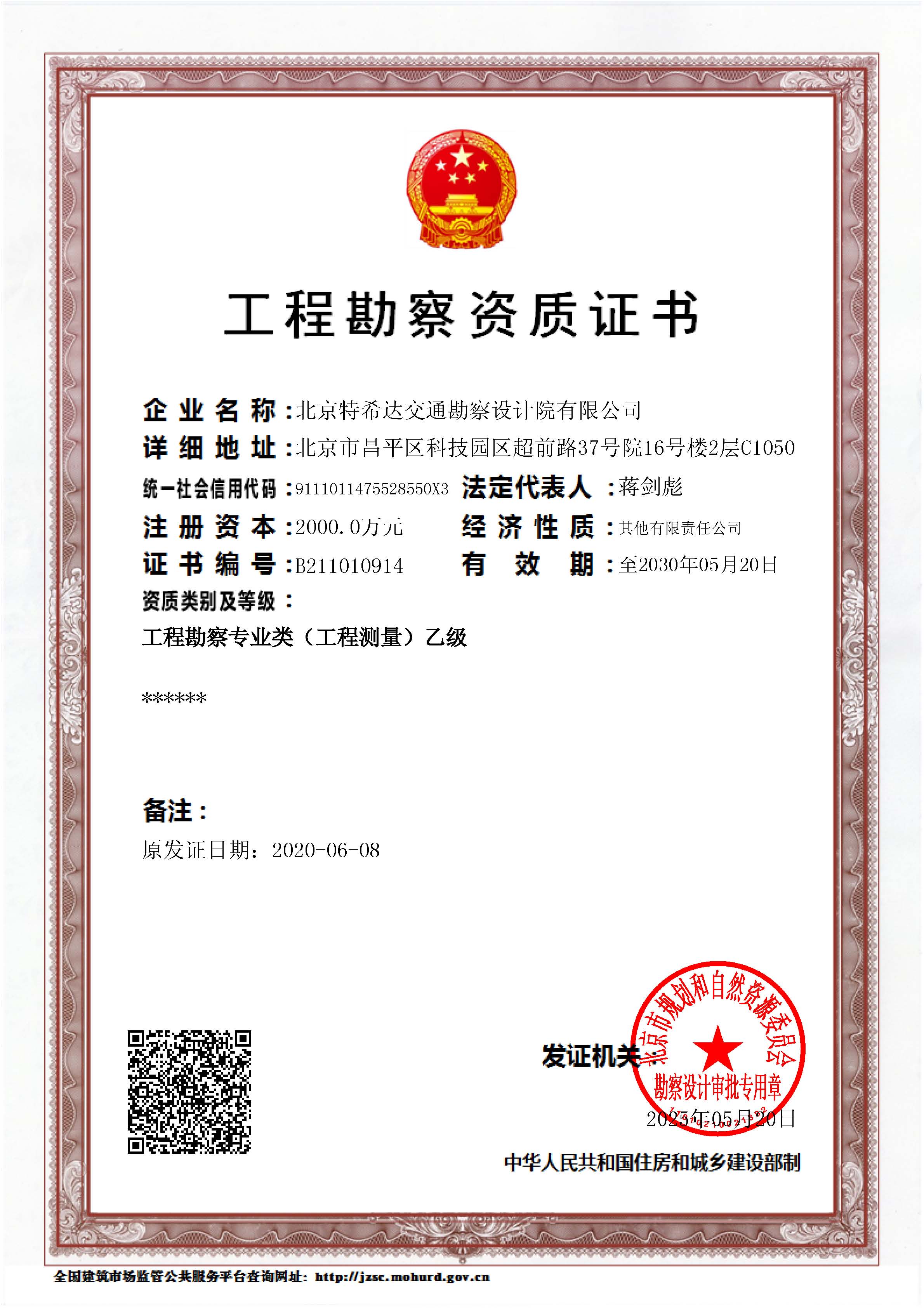 有关资质（资格）证书（原件扫描件）