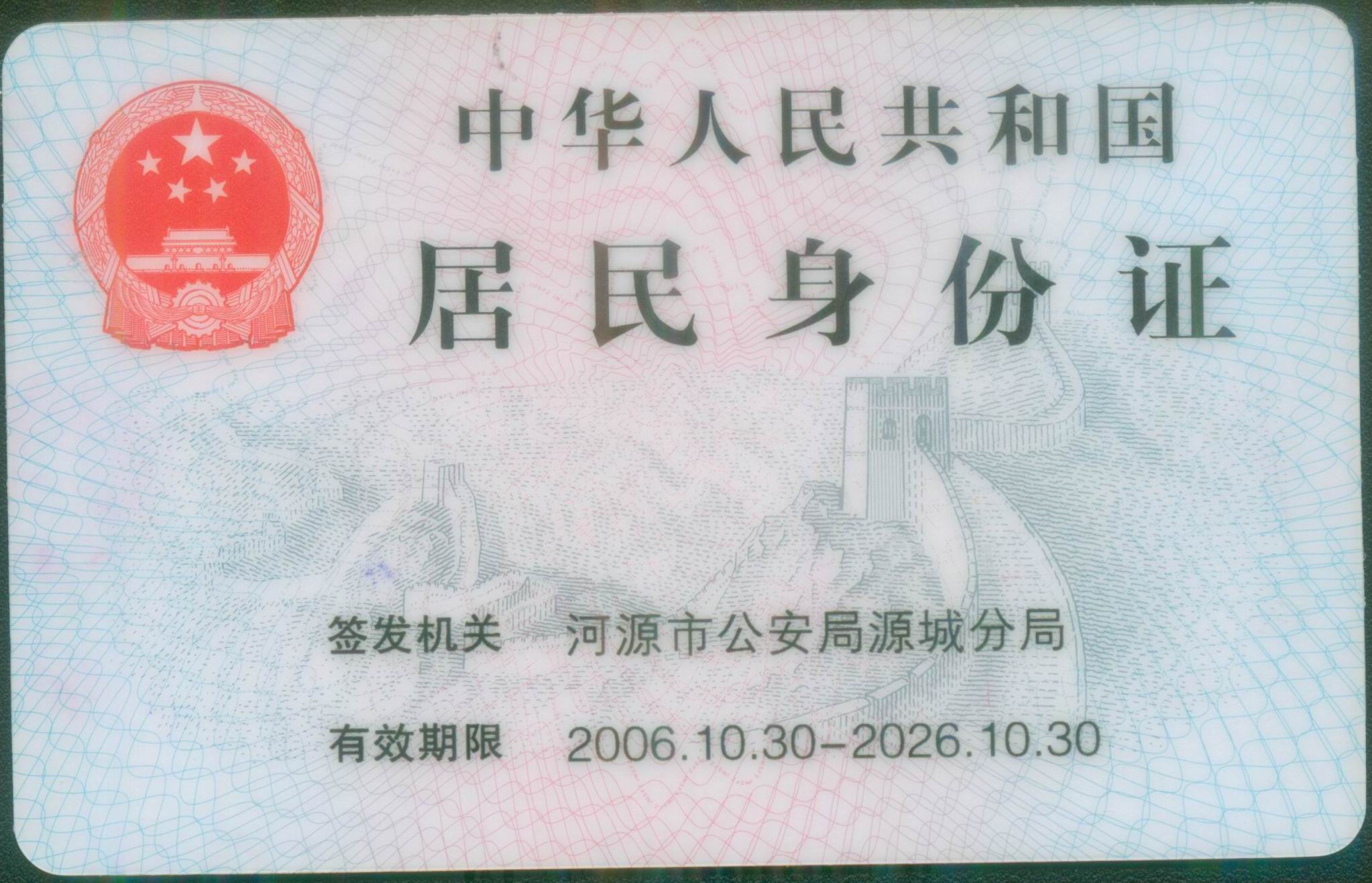10-2  拟任法人身份证-骆国文身份证.jpg