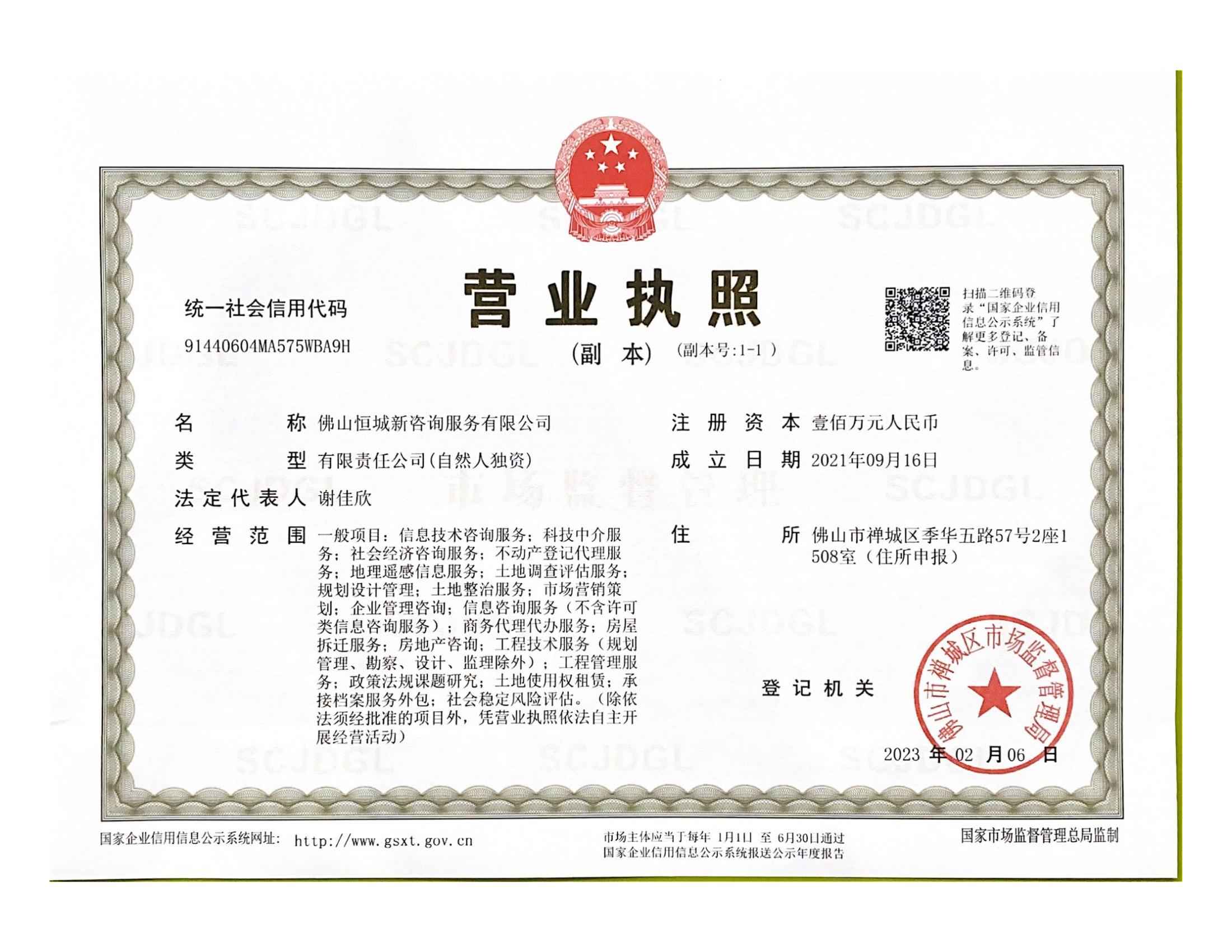 营业执照或法人登记证（原件扫描件）【企业提供营业执照，事业单位或社会组织提供法人登记证】