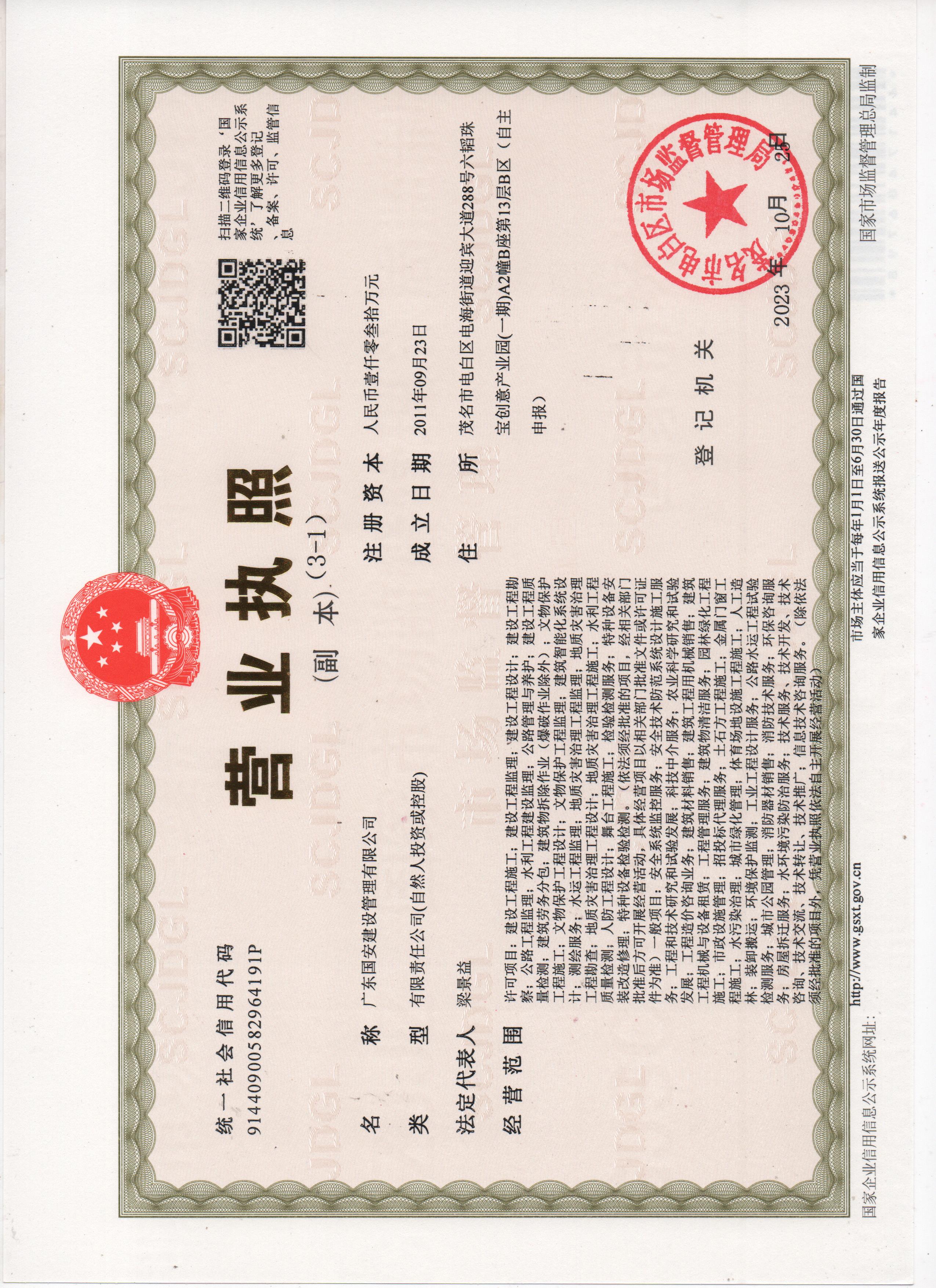 营业执照或法人登记证（原件扫描件）【企业提供营业执照，事业单位或社会组织提供法人登记证】
