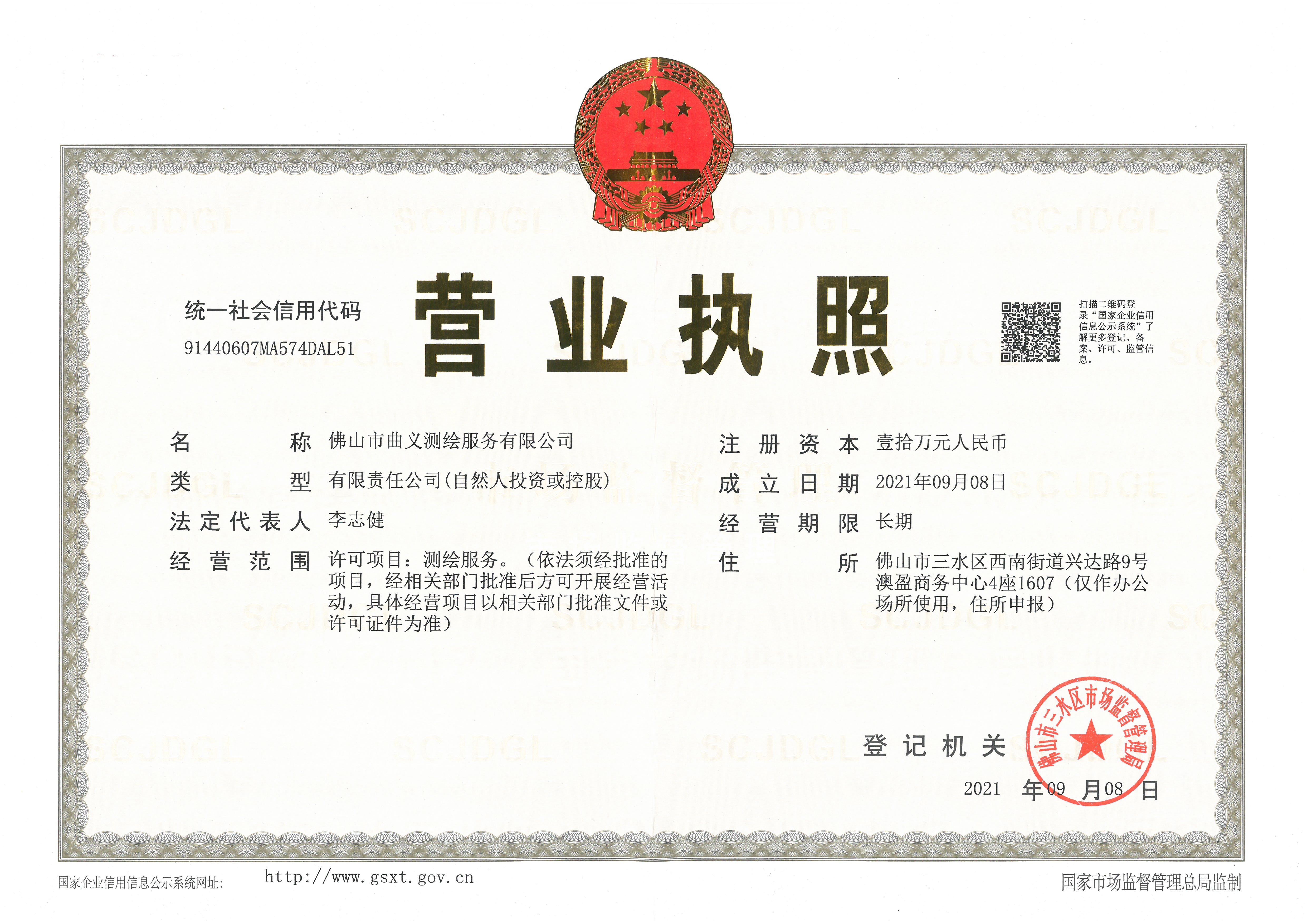 营业执照或法人登记证（原件扫描件）【企业提供营业执照，事业单位或社会组织提供法人登记证】