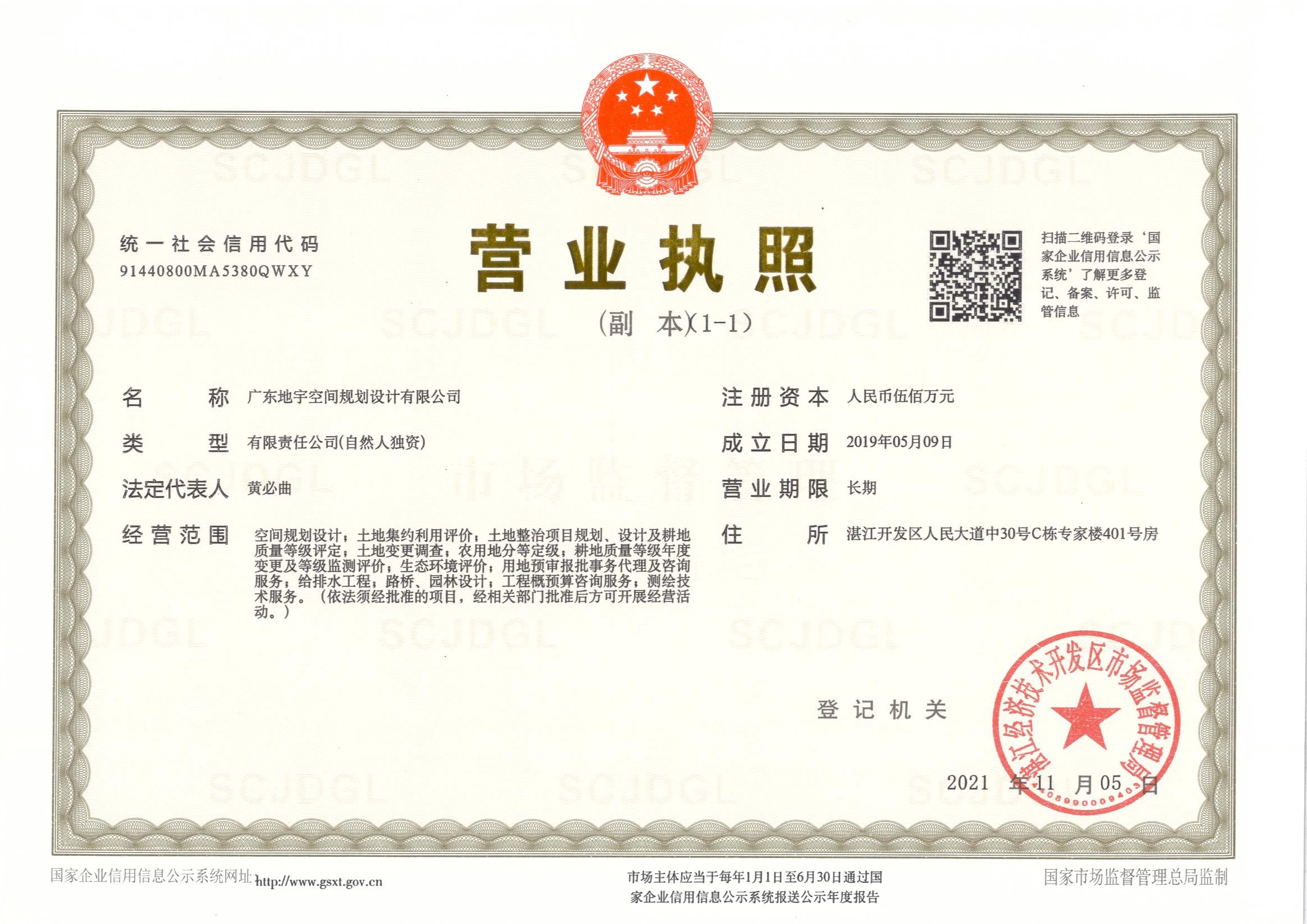 营业执照或法人登记证（原件扫描件）【企业提供营业执照，事业单位或社会组织提供法人登记证】