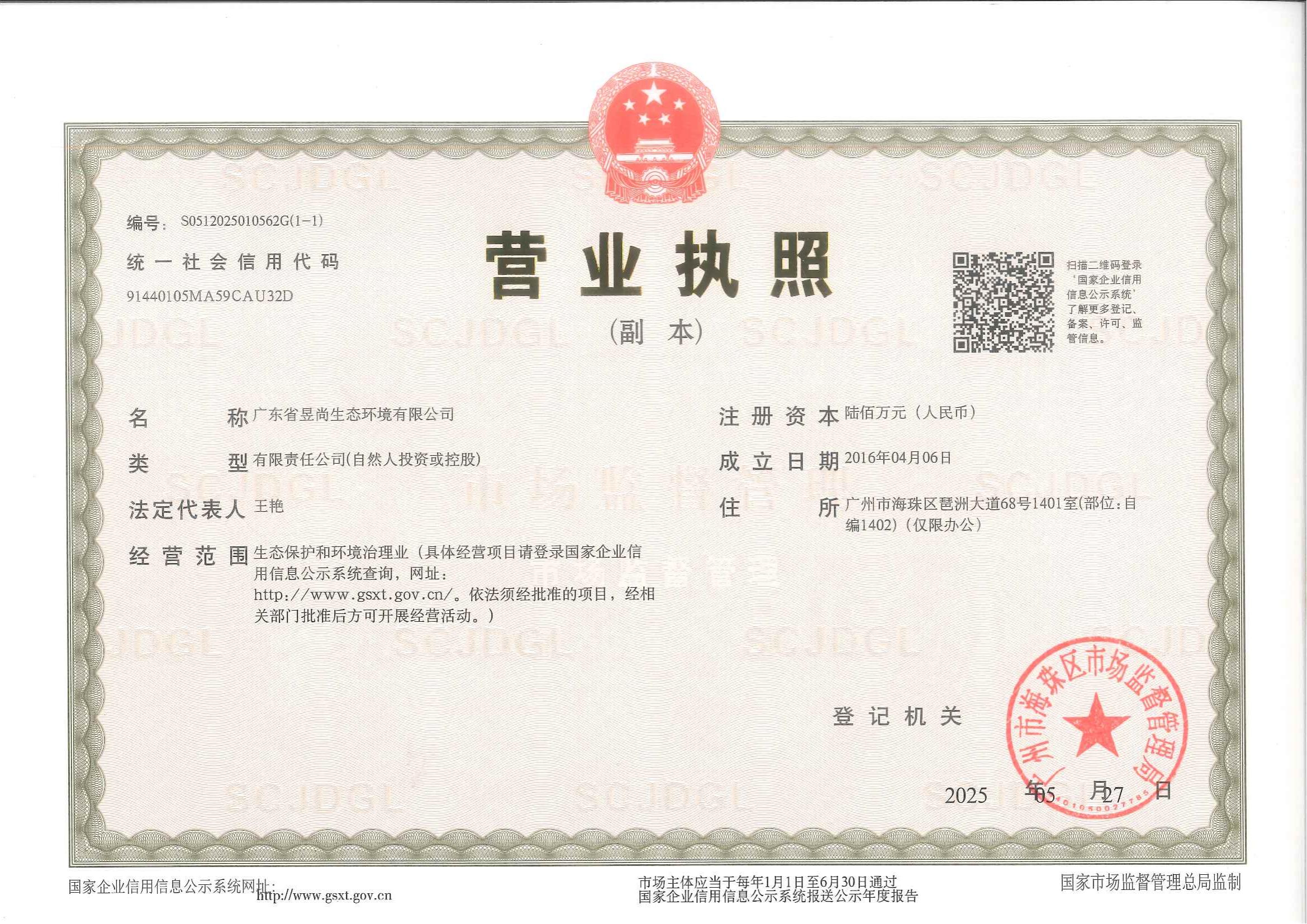 营业执照或法人登记证（原件扫描件）【企业提供营业执照，事业单位或社会组织提供法人登记证】