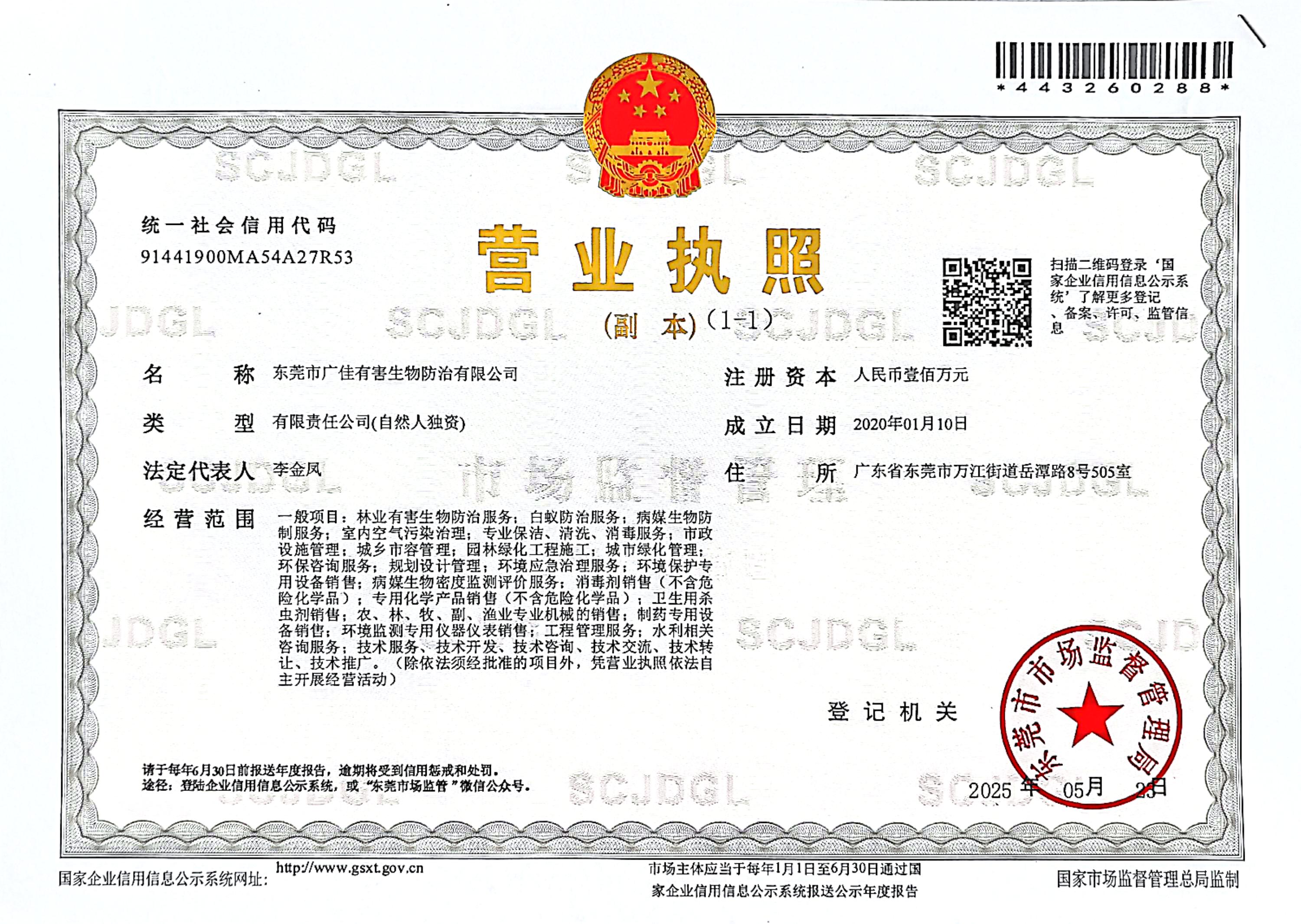营业执照或法人登记证（原件扫描件）【企业提供营业执照，事业单位或社会组织提供法人登记证】
