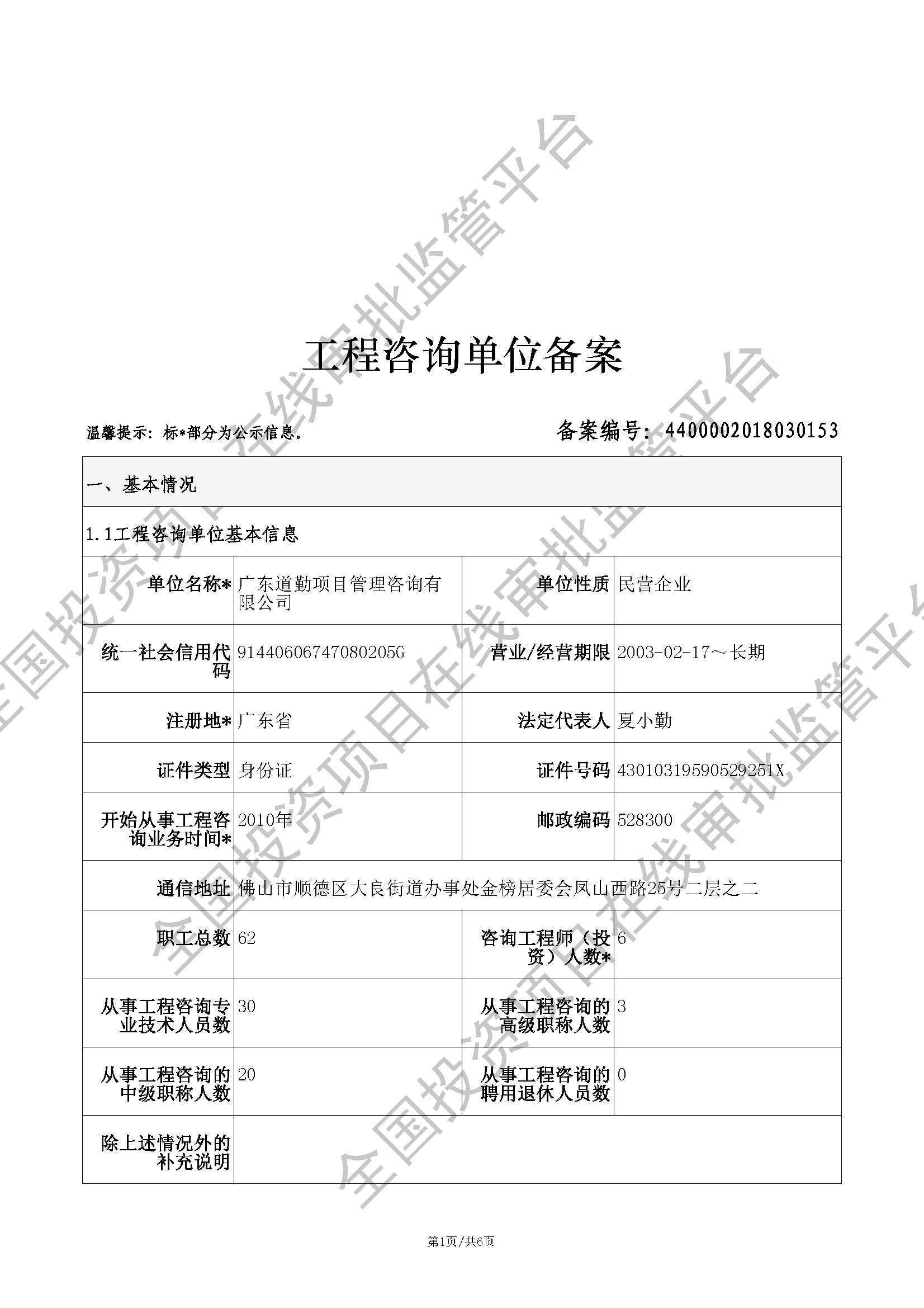 全国投资项目在线审批监管平台生成的《工程咨询单位备案》（原件扫描件）