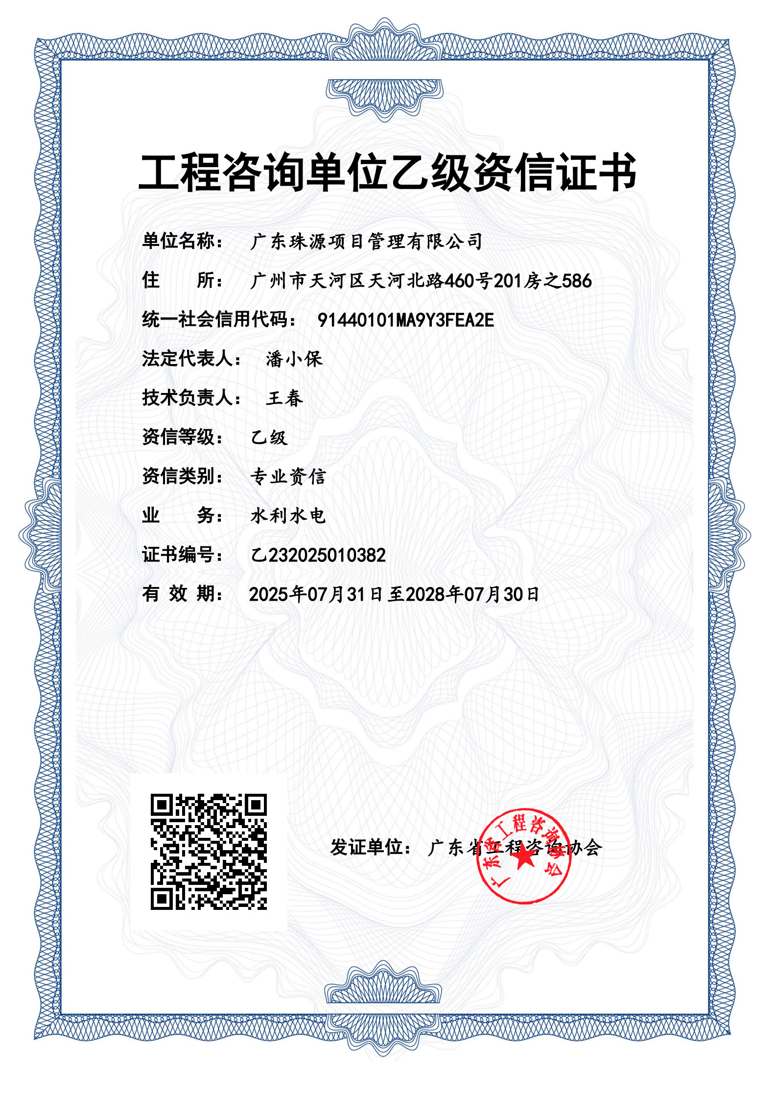 工程咨询单位资信评价等级证书扫描件（若无资信等级，则等级选择“无资信等级”） 温馨提示：中介机构若后续取得资信等级，需补充上传资信等级证书至中介服务超市，否则无法响应业主单位采购中介机构的资信等级需求，即无法实现报名。