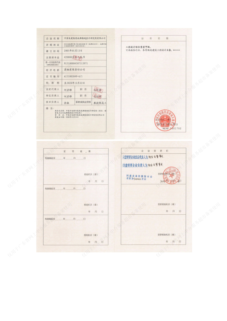 有关资质（资格）证书（原件扫描件）