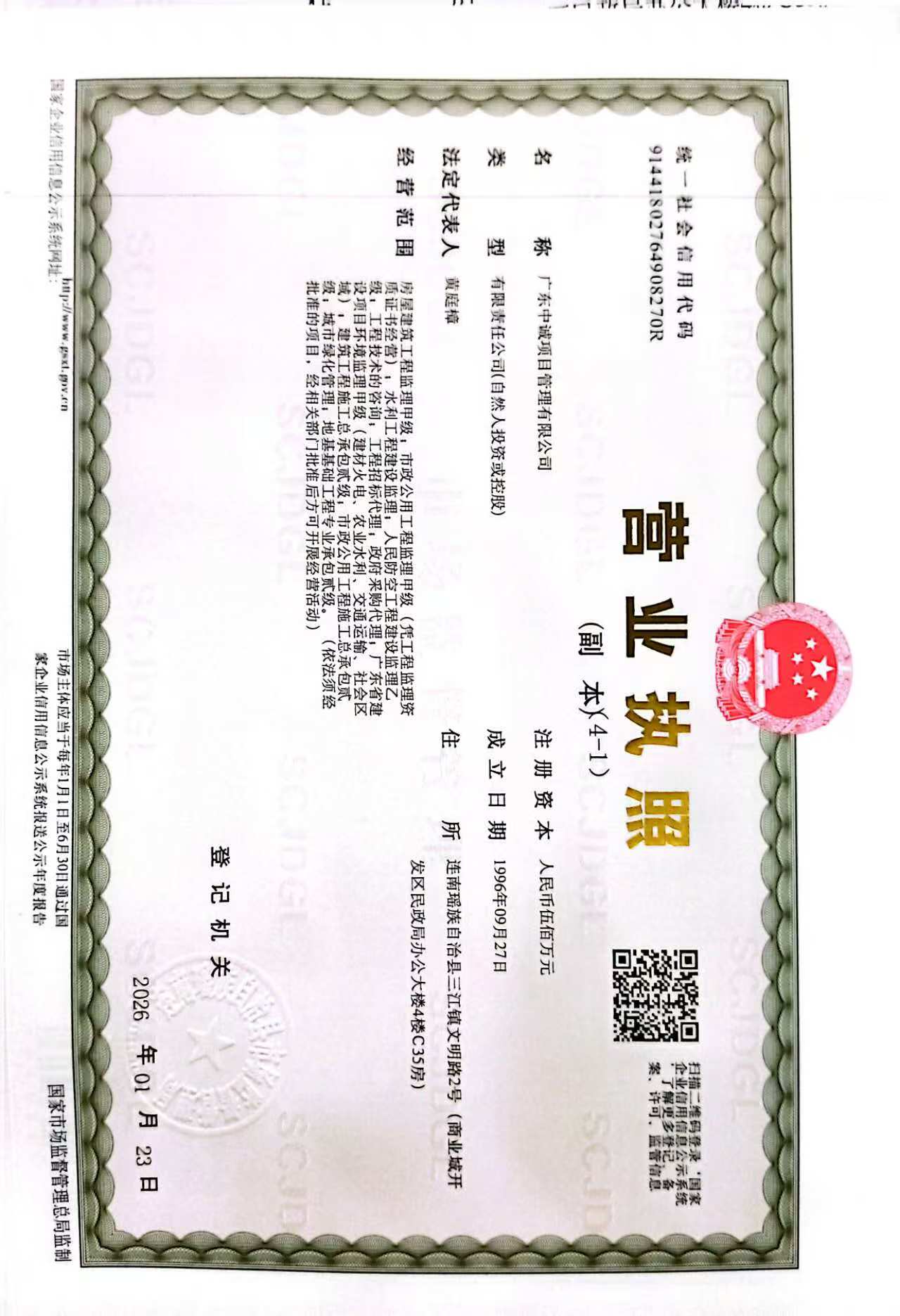 营业执照或法人登记证（原件扫描件）【企业提供营业执照，事业单位或社会组织提供法人登记证】