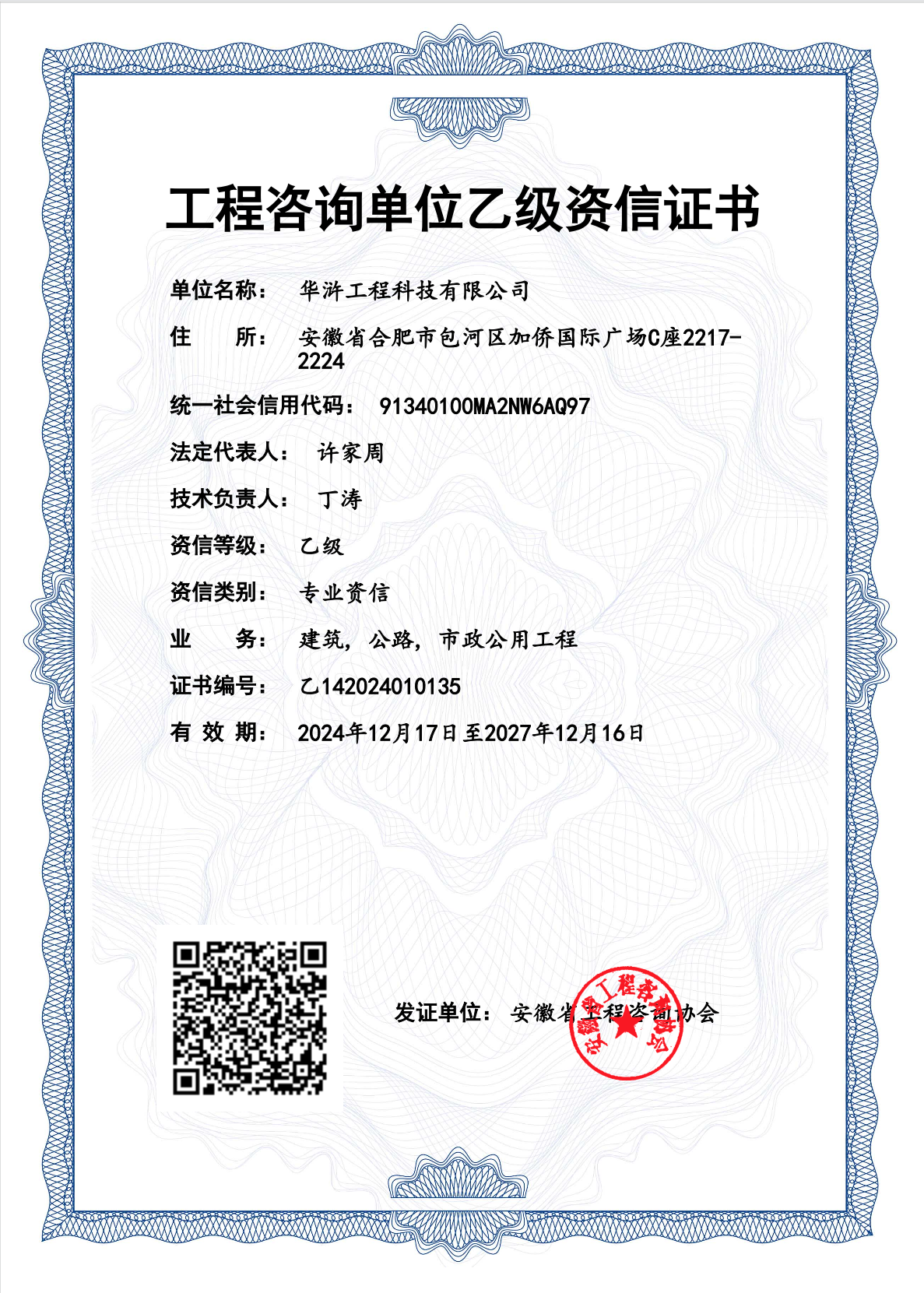 工程咨询单位资信评价等级证书（原件扫描件）【若无资信等级，则等级选择“无资信等级”）； 温馨提示：中介机构若后续取得资信等级，需补充上传资信等级证书至中介服务超市，否则无法响应业主单位采购中介机构的资信等级需求，无法报名】