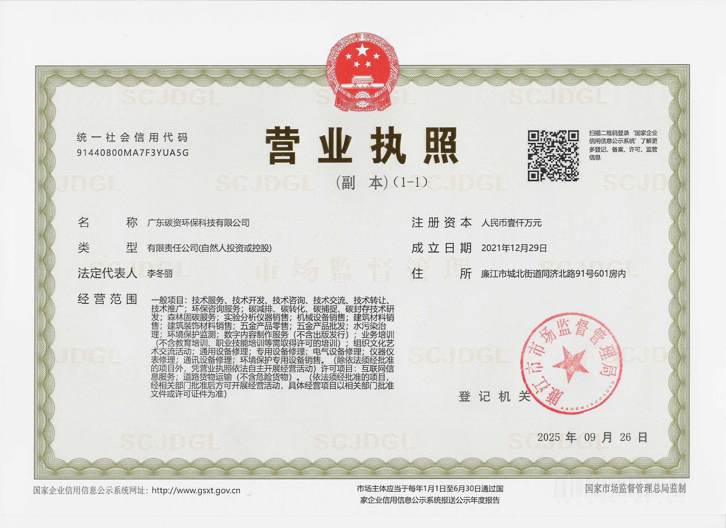 营业执照或法人登记证（原件扫描件）【企业提供营业执照，事业单位或社会组织提供法人登记证】