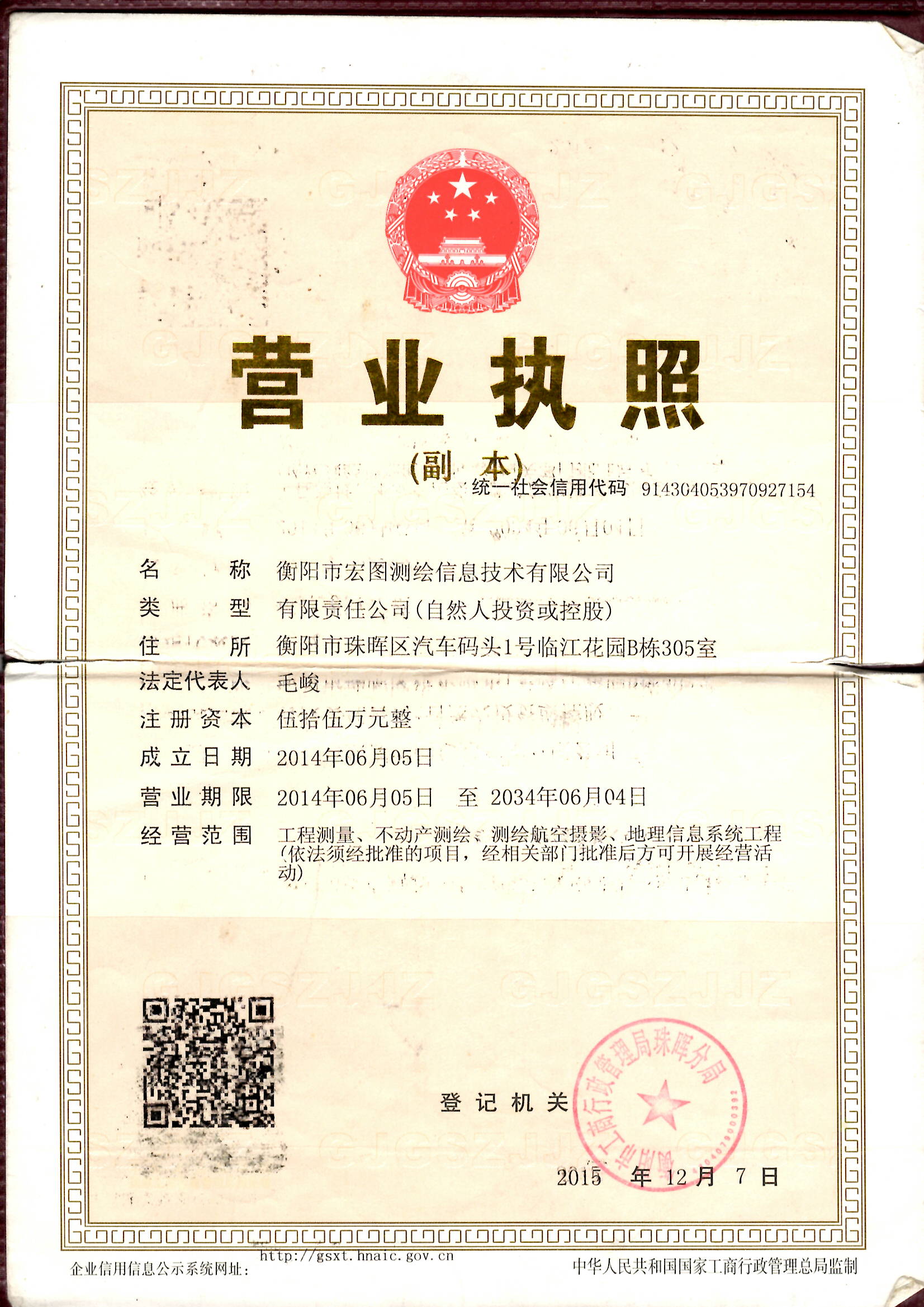 营业执照或法人登记证（原件扫描件）【企业提供营业执照，事业单位或社会组织提供法人登记证】