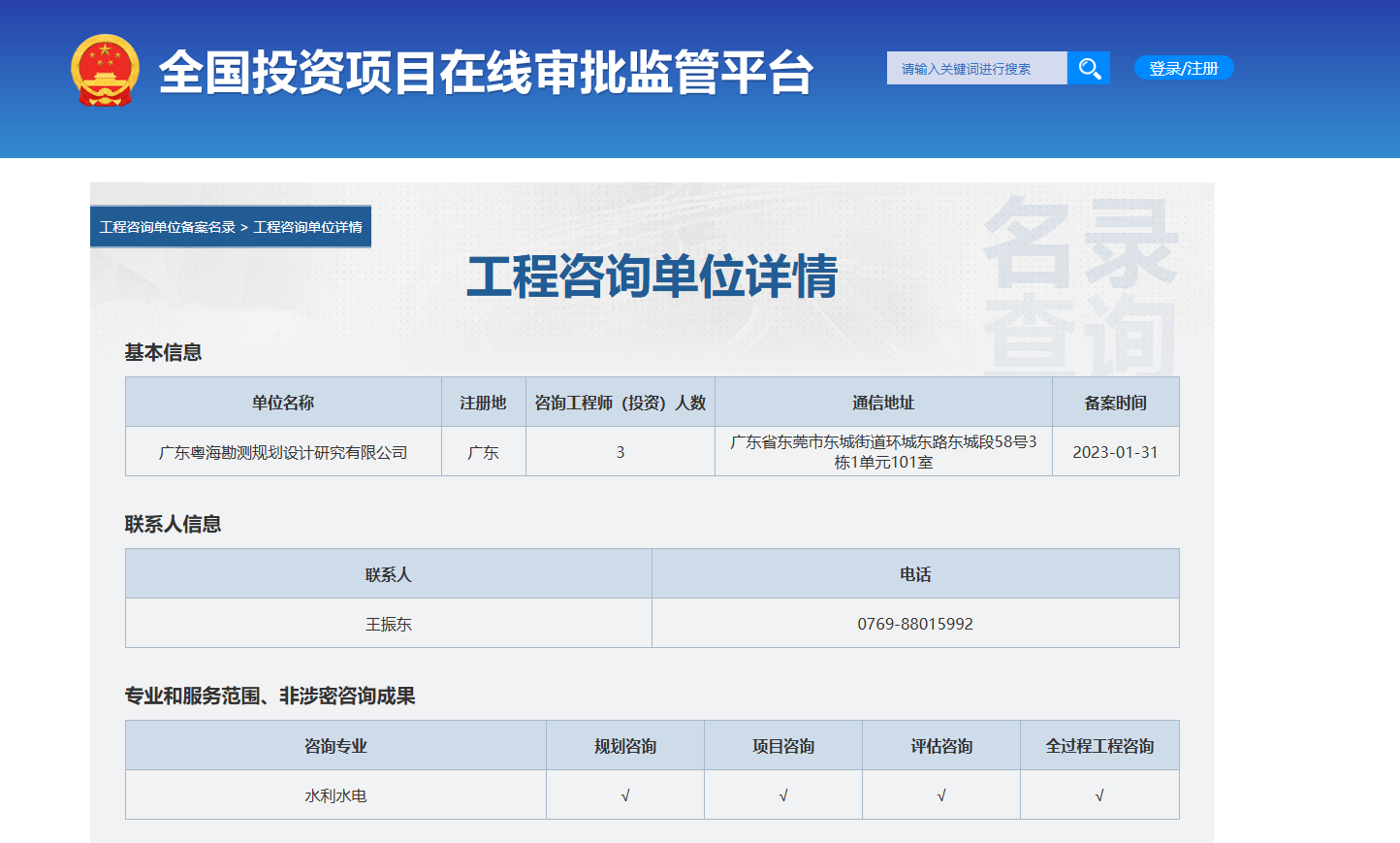 全国投资项目在线审批监管平台生成的《工程咨询单位备案》（原件扫描件）