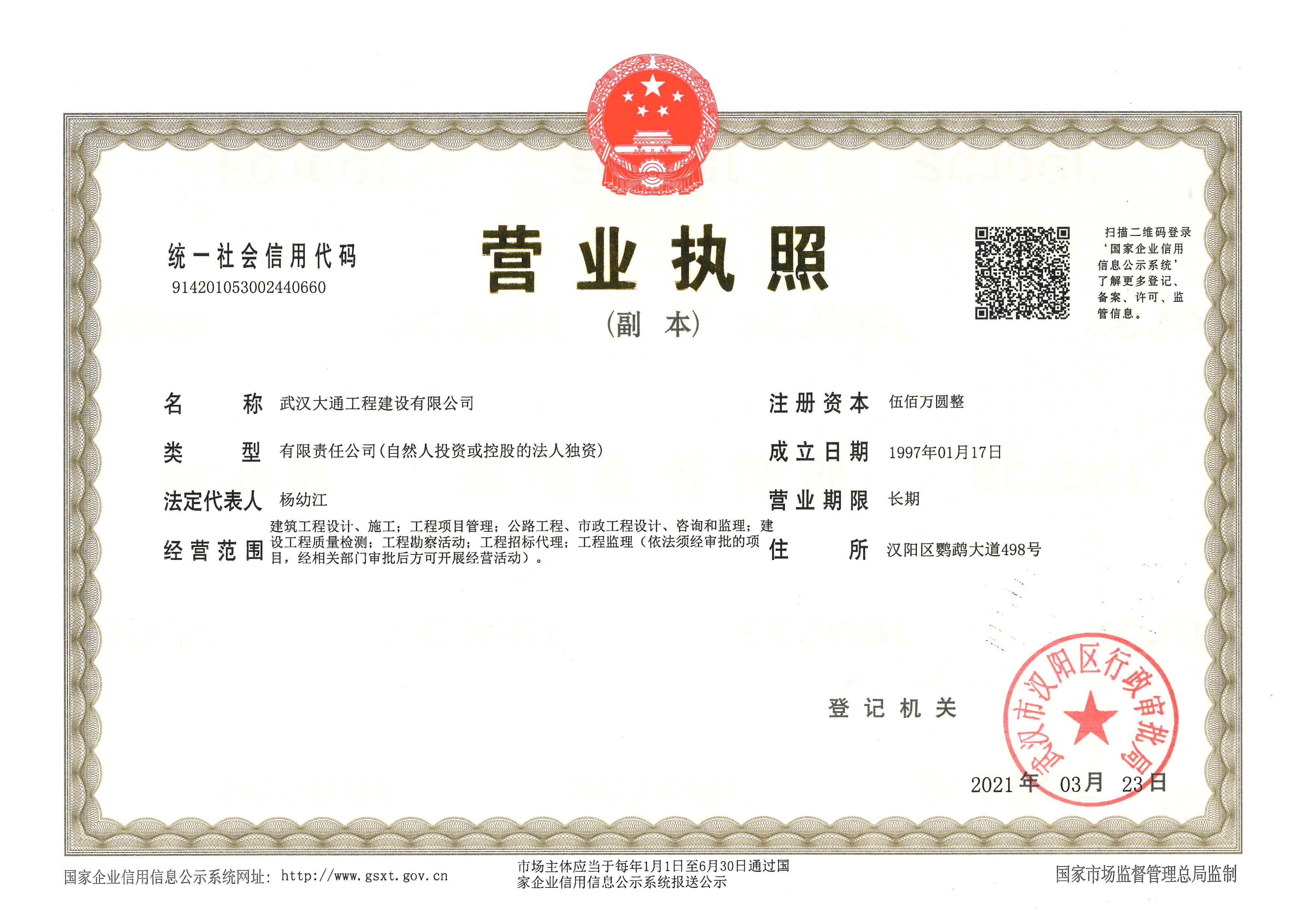 营业执照或法人登记证（原件扫描件）【企业提供营业执照，事业单位或社会组织提供法人登记证】