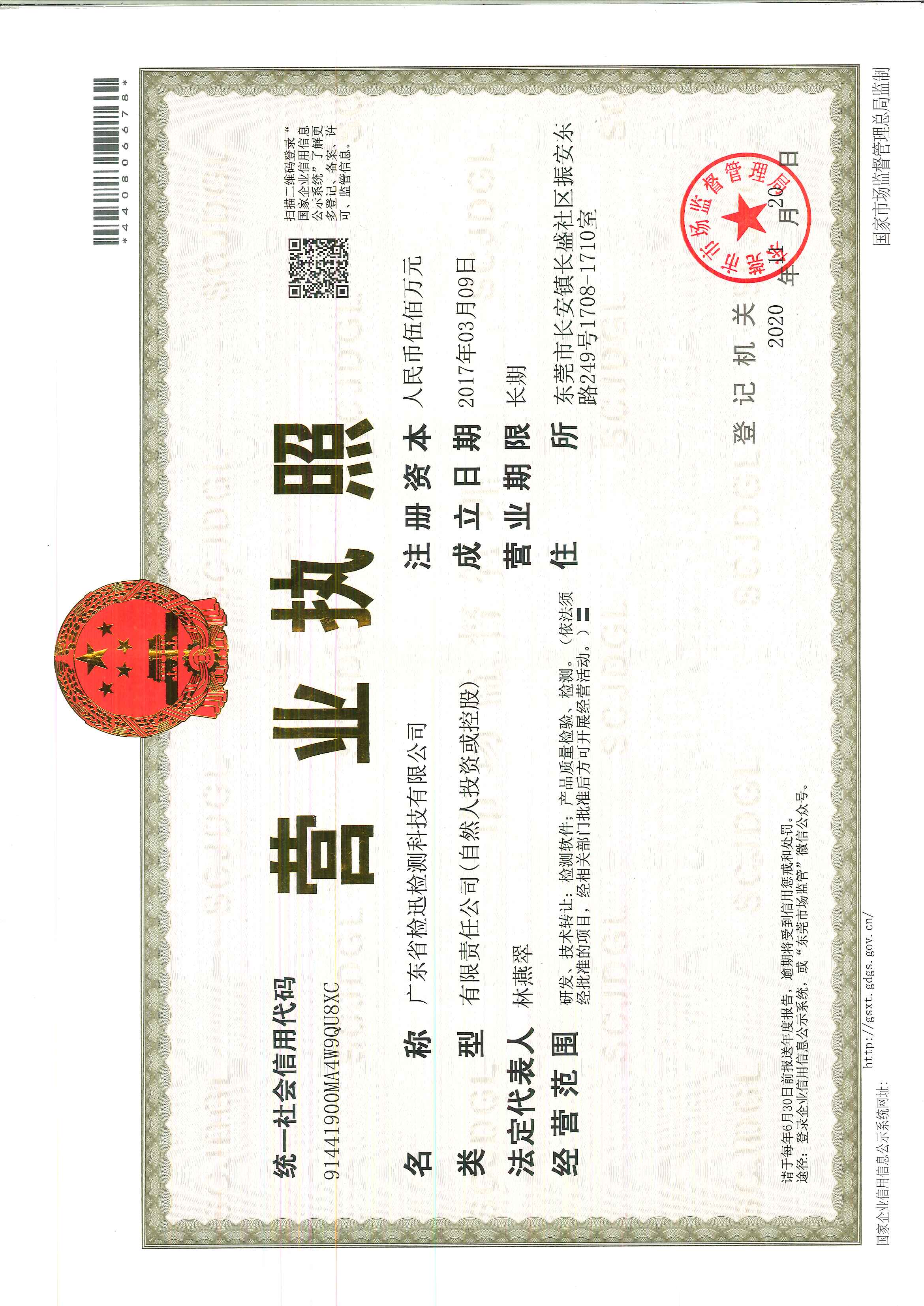 营业执照或法人登记证（原件扫描件）【企业提供营业执照，事业单位或社会组织提供法人登记证】