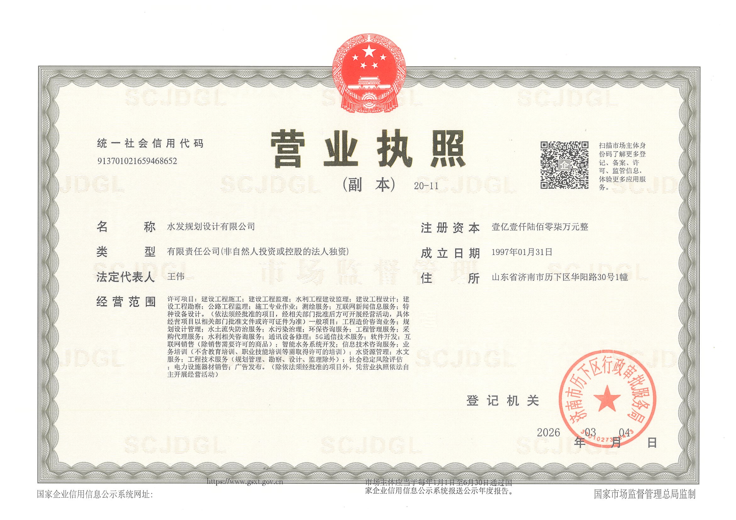 营业执照或法人登记证（原件扫描件）【企业提供营业执照，事业单位或社会组织提供法人登记证】