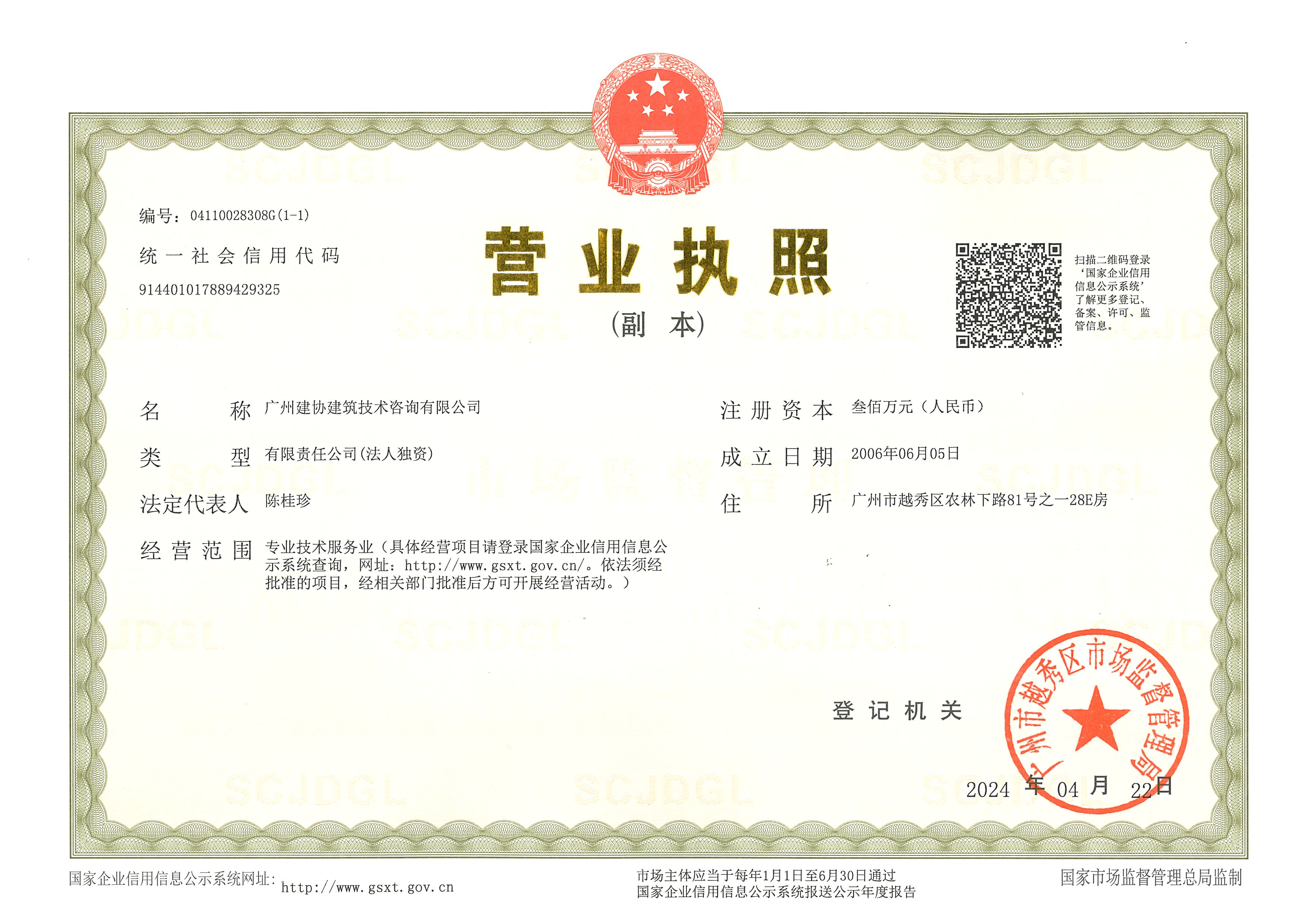 营业执照或法人登记证（原件扫描件）【企业提供营业执照，事业单位或社会组织提供法人登记证】