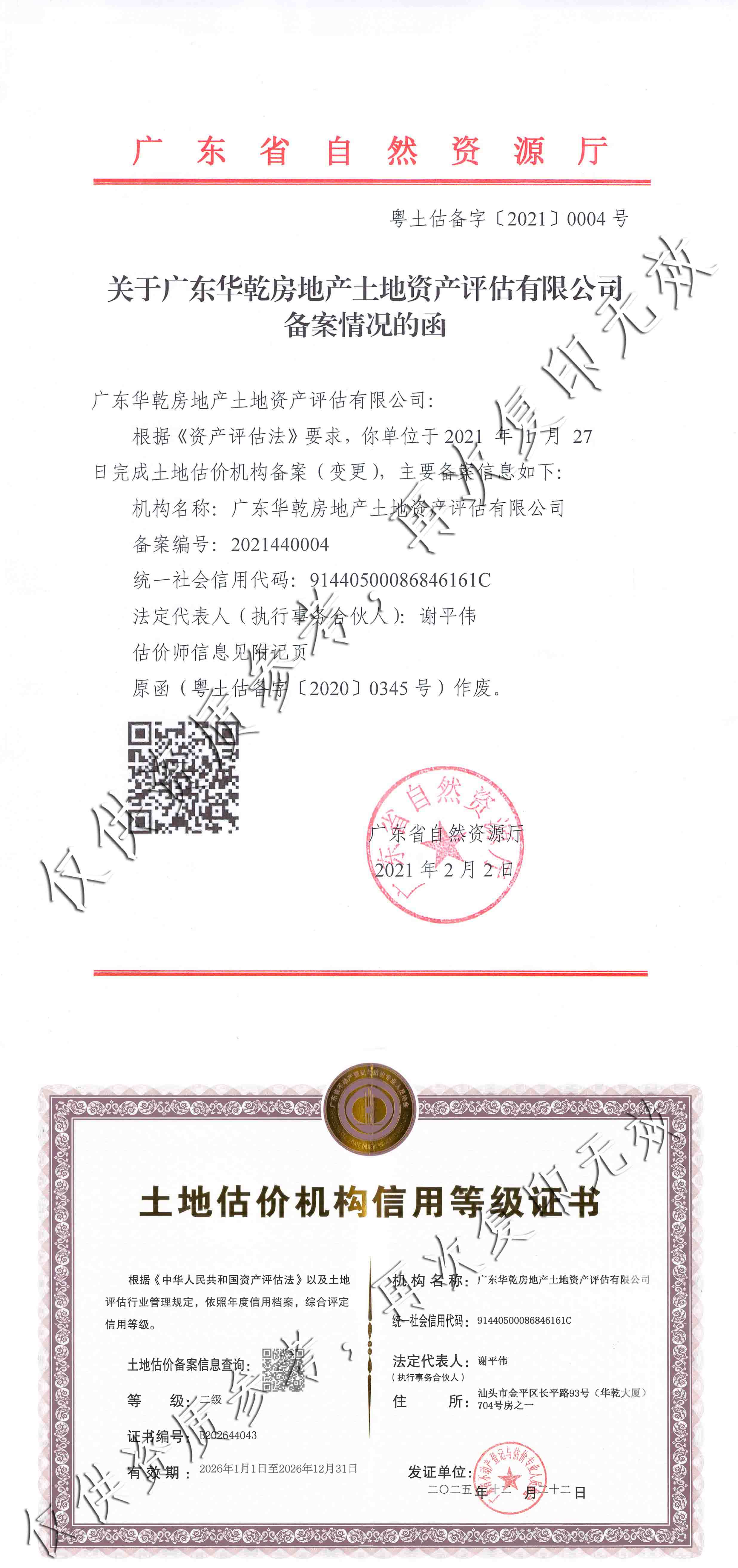 有关资质（资格）证书（原件扫描件）