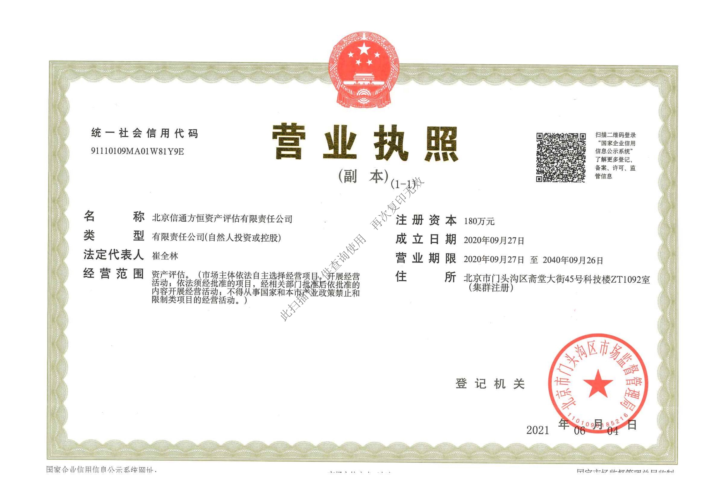 营业执照或法人登记证（原件扫描件）【企业提供营业执照，事业单位或社会组织提供法人登记证】