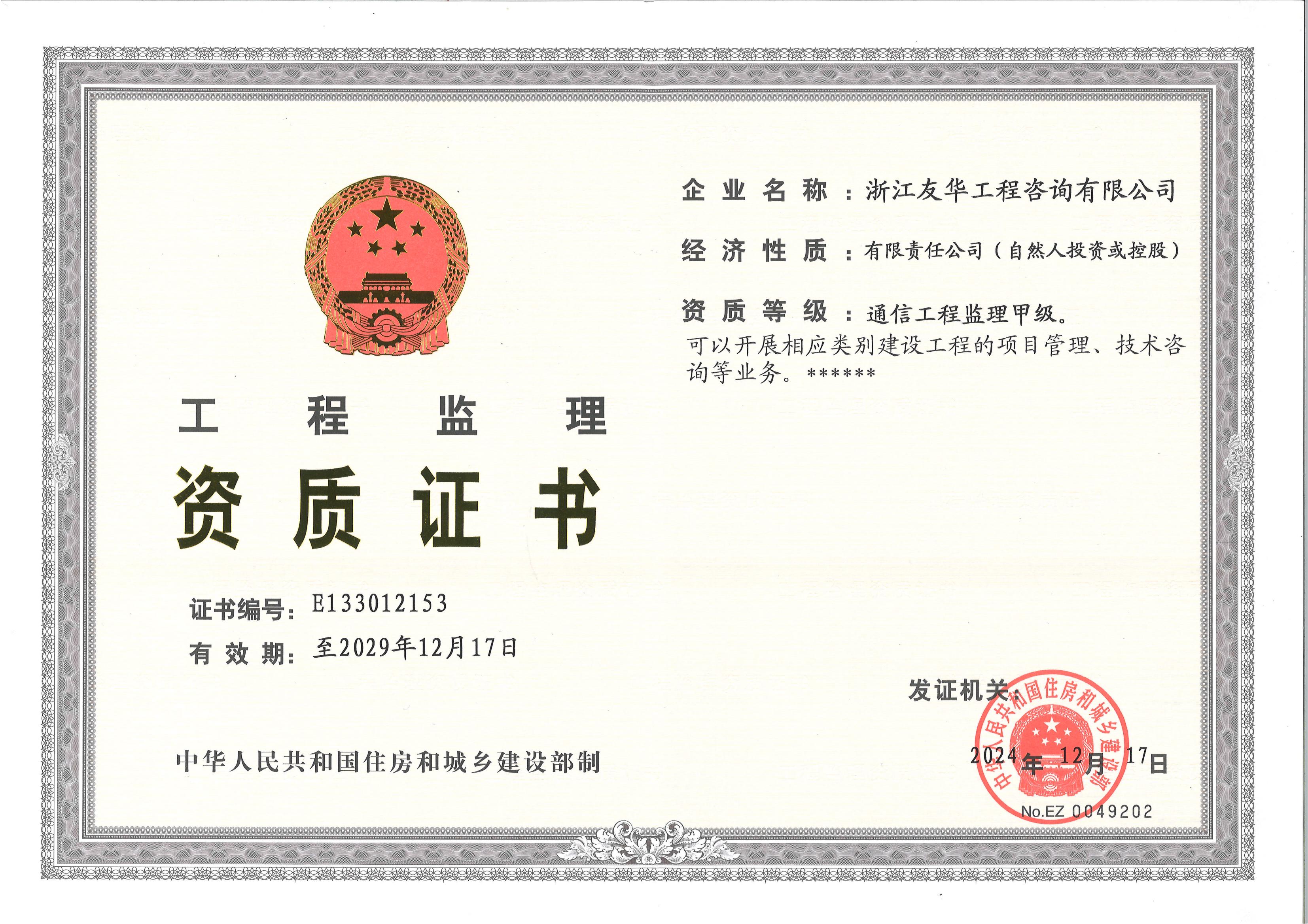 资质（资格）证书（原件扫描件）