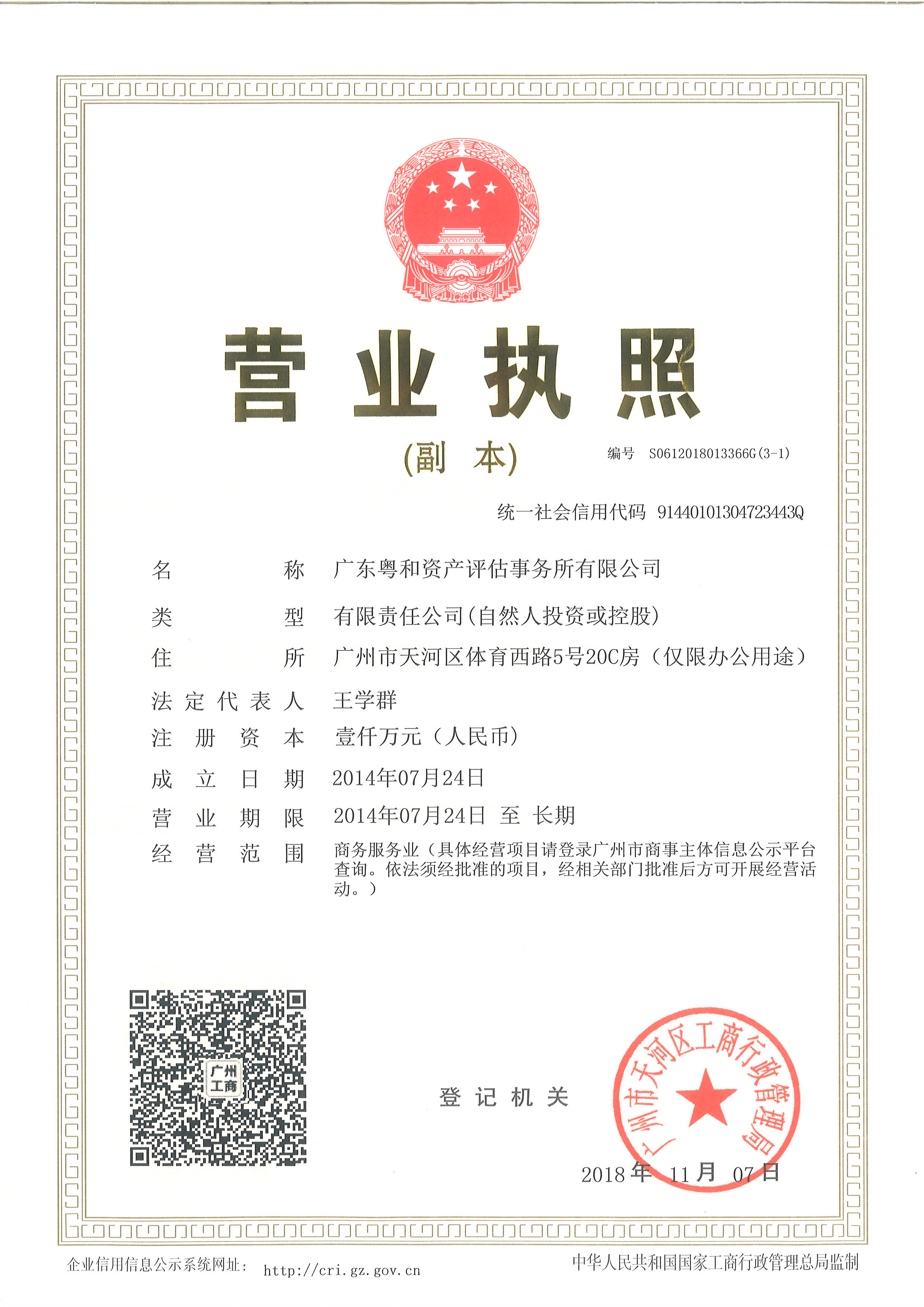 加载统一社会信用代码的营业执照（属社会组织的提供社会团体法人登记证或民办非企业单位法人登记证，属事业单位的提供法人登记证）