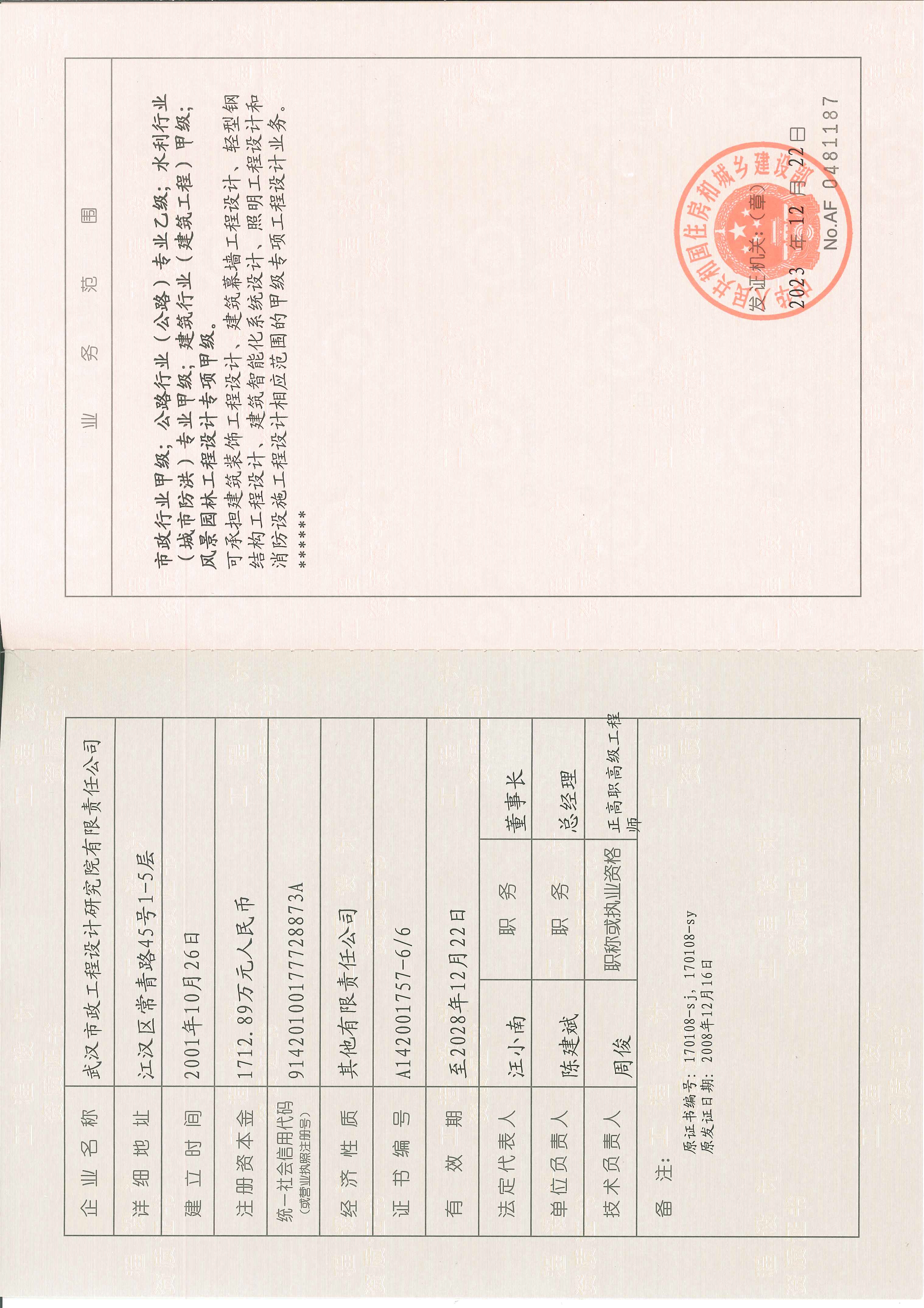 有关资质（资格）证书（原件扫描件）