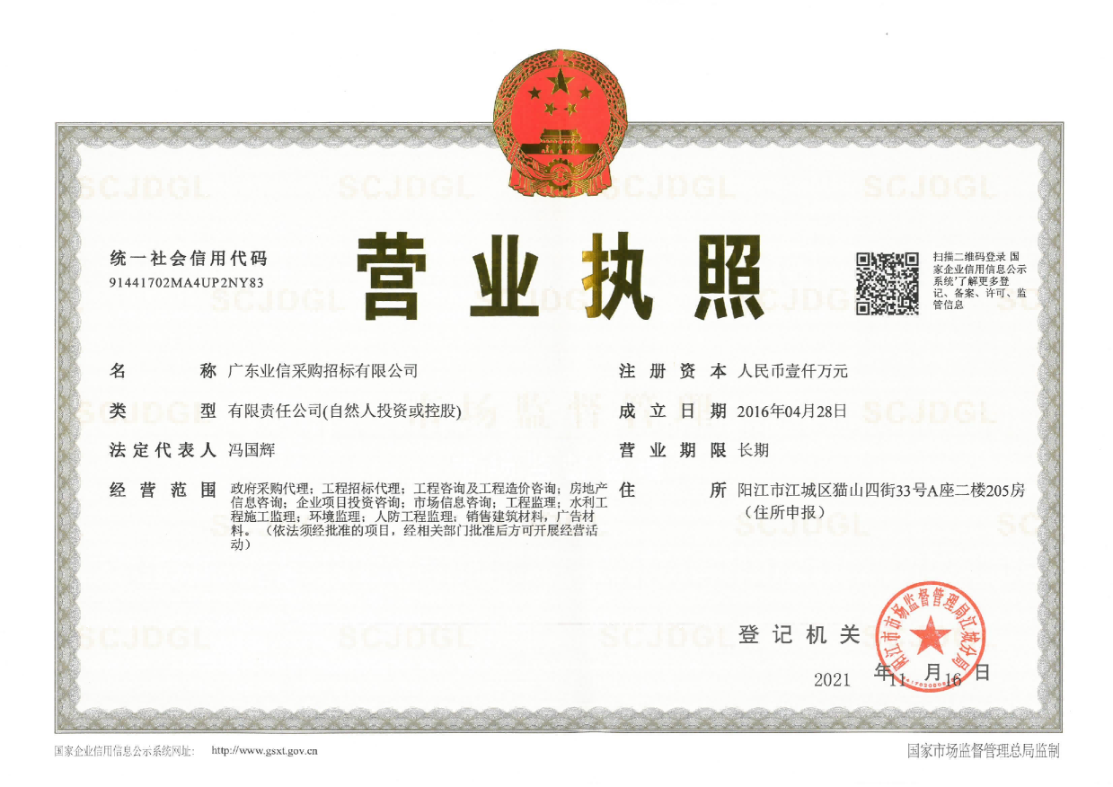 营业执照或法人登记证（原件扫描件）【企业提供营业执照，事业单位或社会组织提供法人登记证】