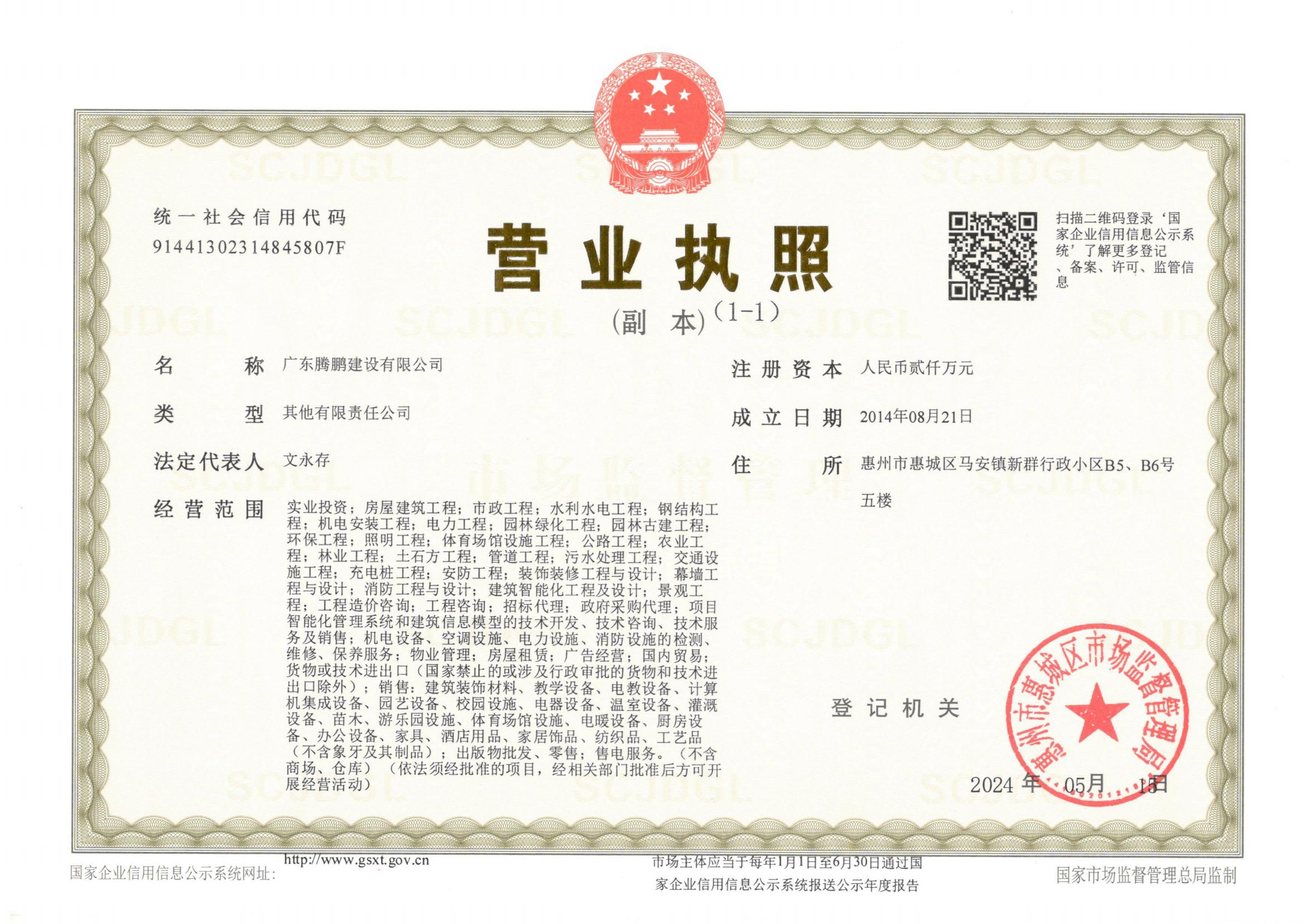 营业执照或法人登记证（原件扫描件）【企业提供营业执照，事业单位或社会组织提供法人登记证】