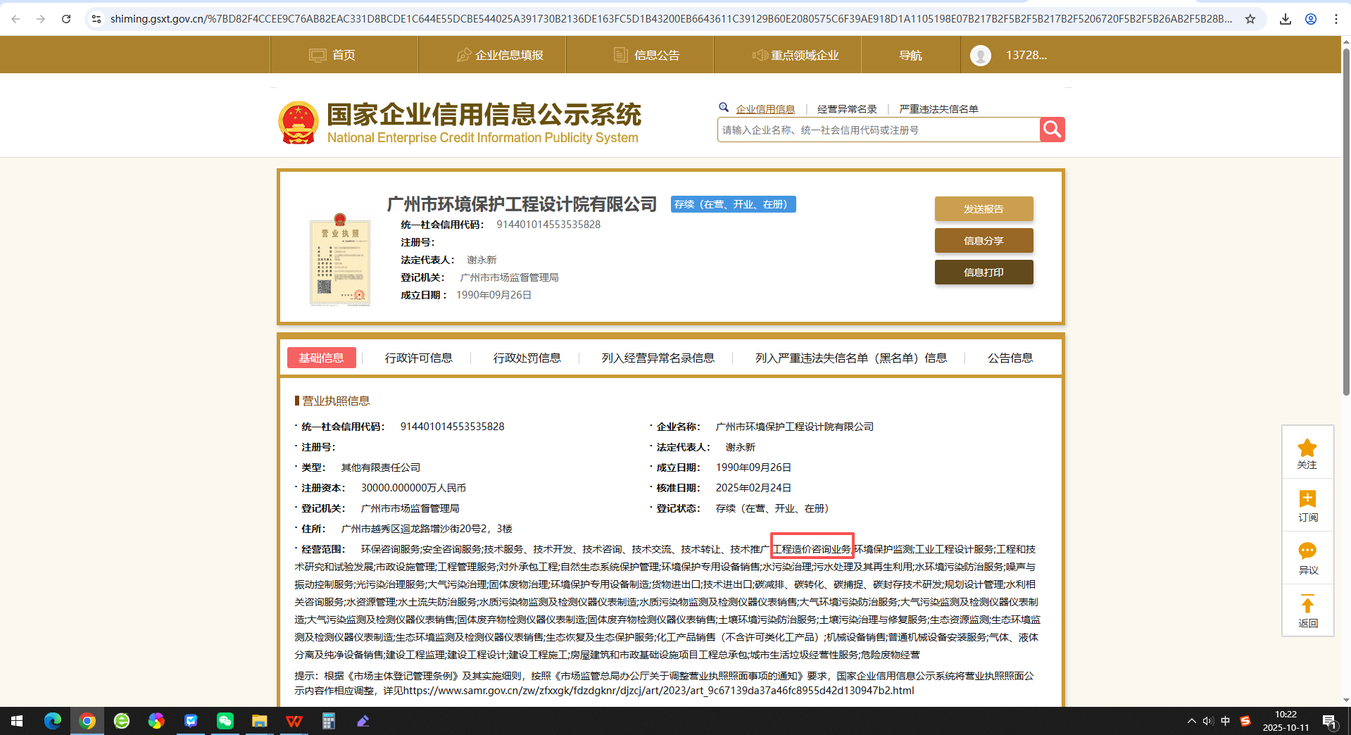 营业执照或法人登记证（原件扫描件）【企业提供营业执照，事业单位或社会组织提供法人登记证】