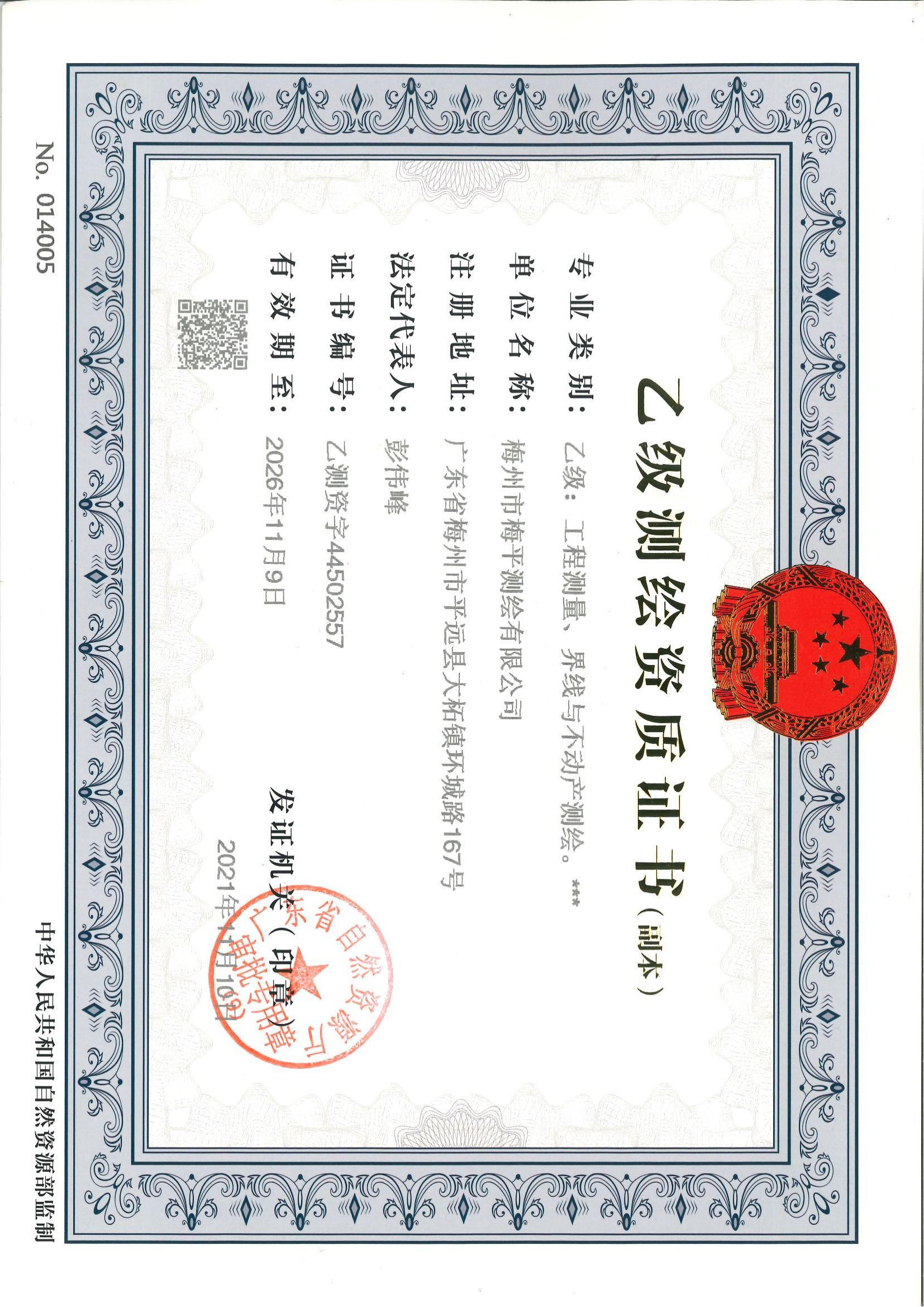 营业执照或法人登记证（原件扫描件）【企业提供营业执照，事业单位或社会组织提供法人登记证】