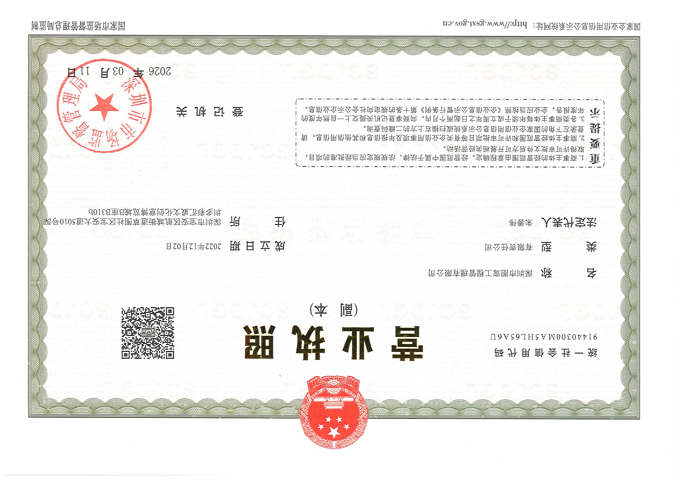 营业执照或法人登记证（原件扫描件）【企业提供营业执照，事业单位或社会组织提供法人登记证】