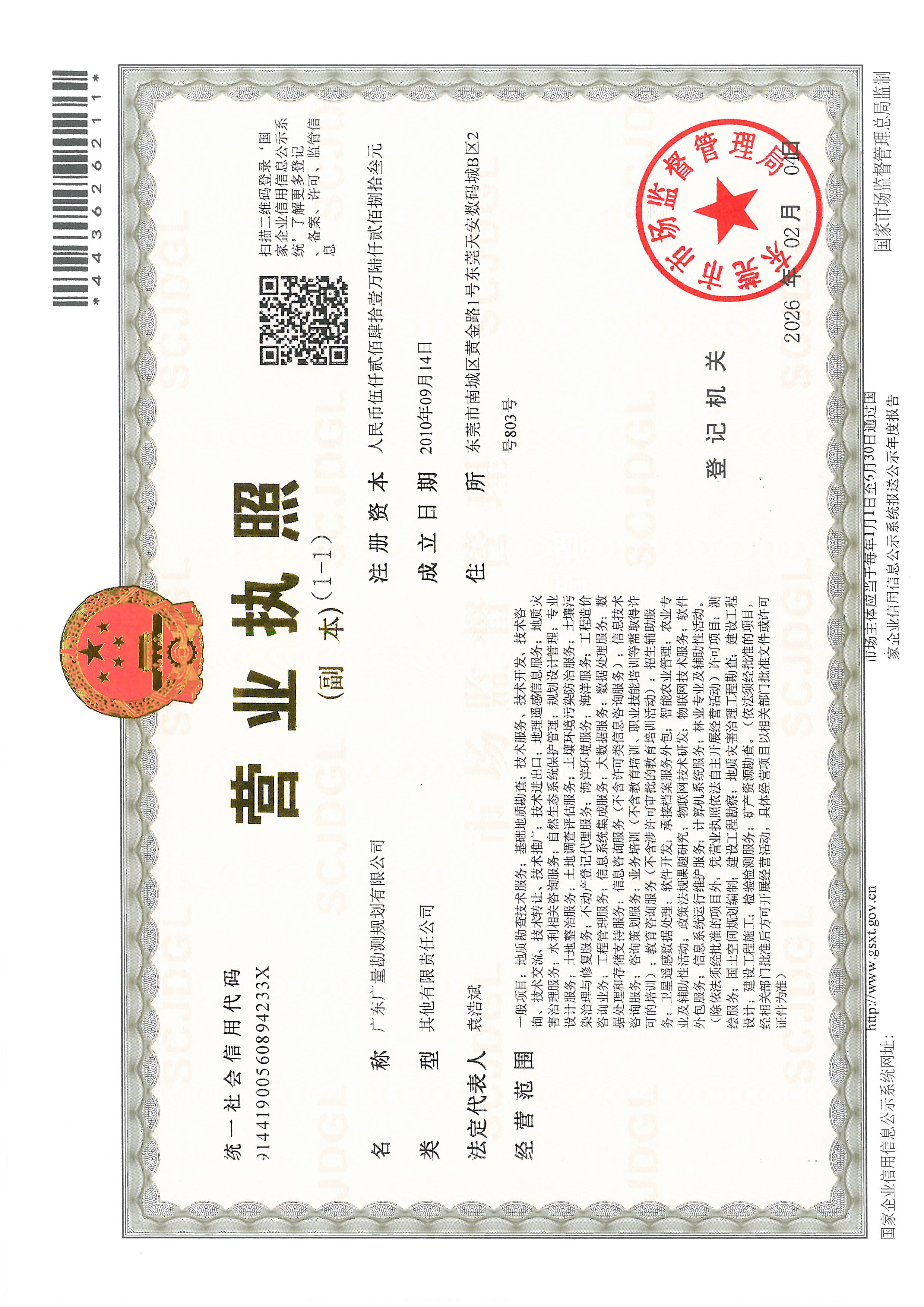 营业执照或法人登记证（原件扫描件）【企业提供营业执照，事业单位或社会组织提供法人登记证】