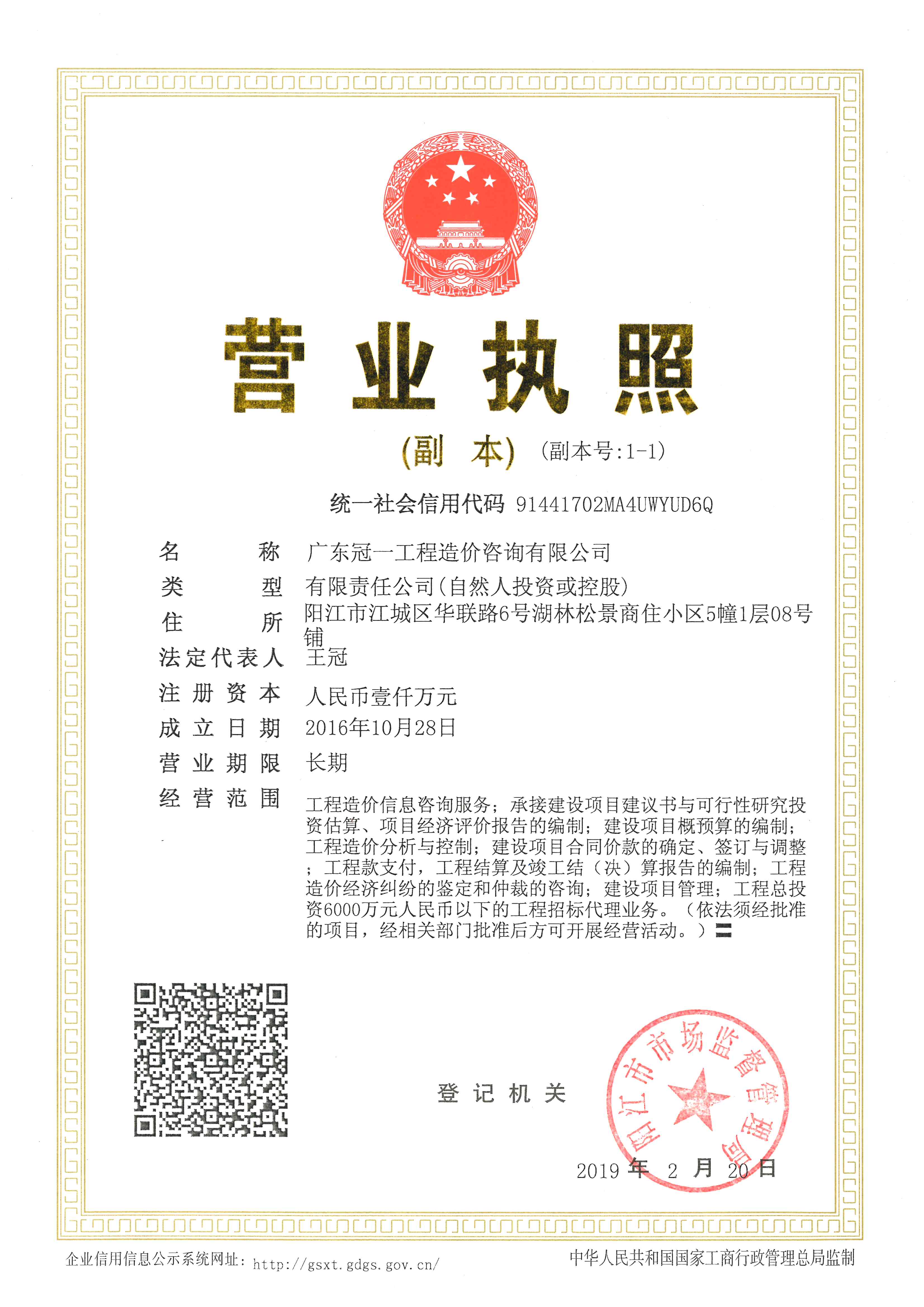 营业执照或法人登记证（原件扫描件）【企业提供营业执照，事业单位或社会组织提供法人登记证】