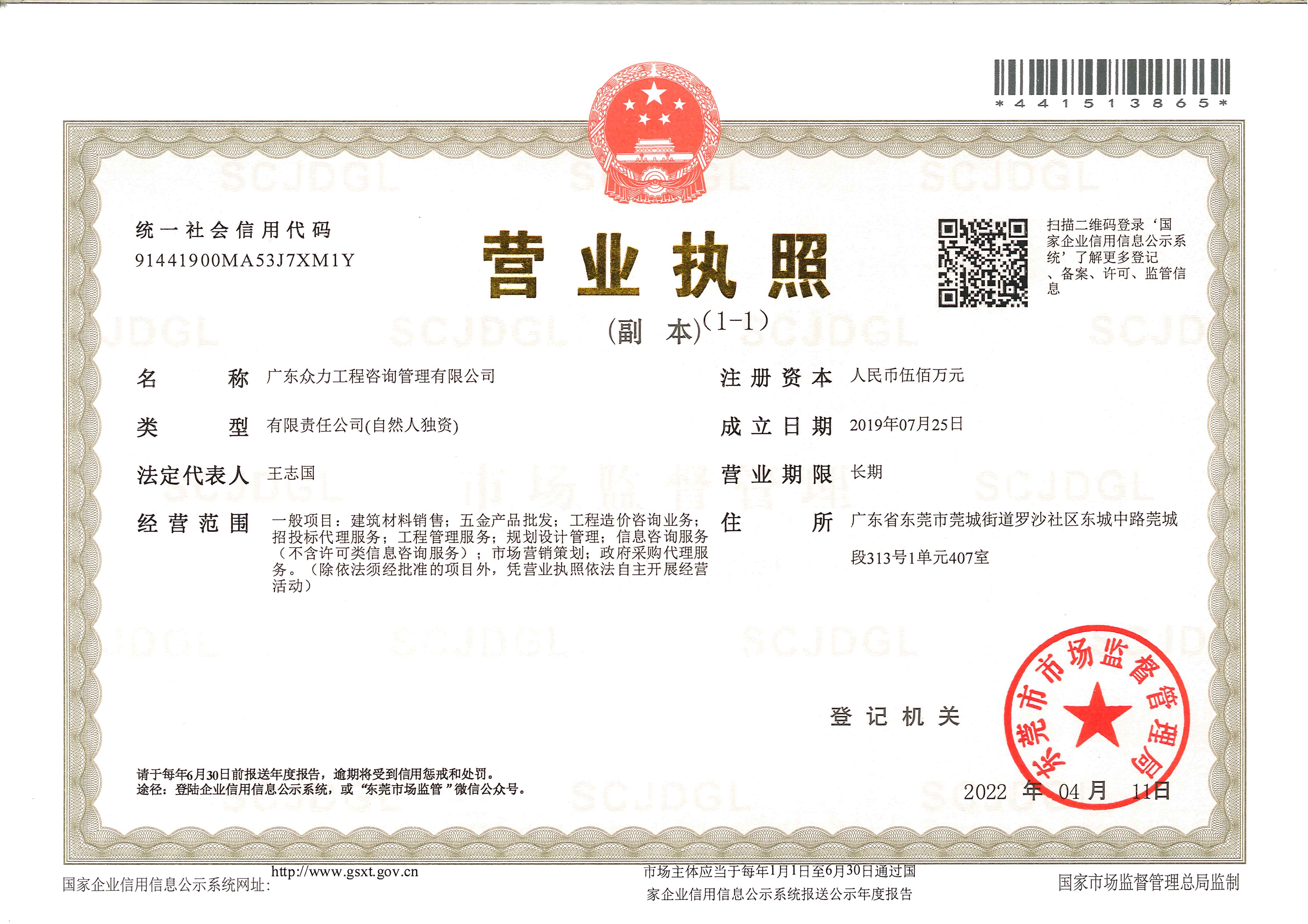 营业执照或法人登记证（原件扫描件）【企业提供营业执照，事业单位或社会组织提供法人登记证】