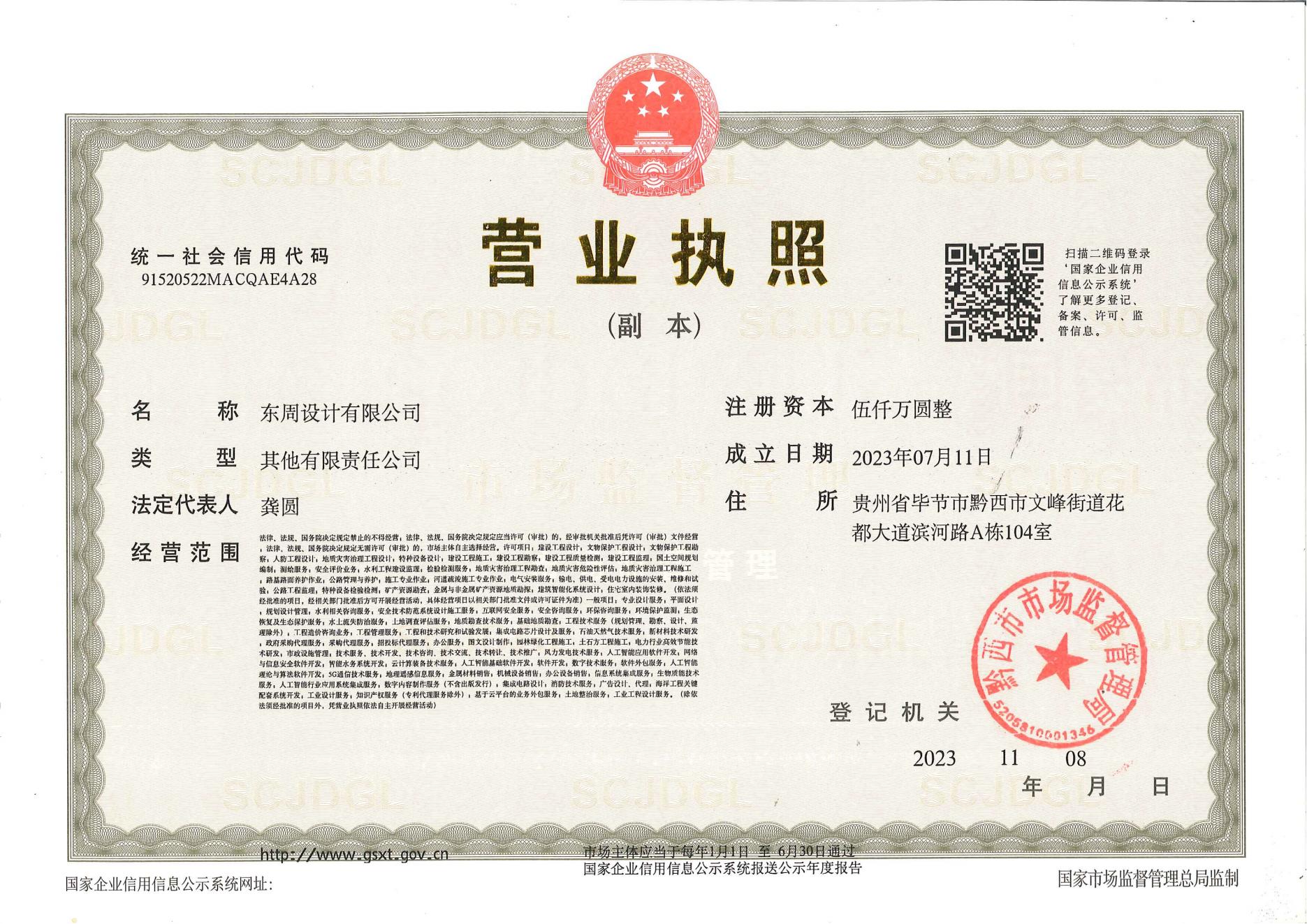 营业执照或法人登记证（原件扫描件）【企业提供营业执照，事业单位或社会组织提供法人登记证】