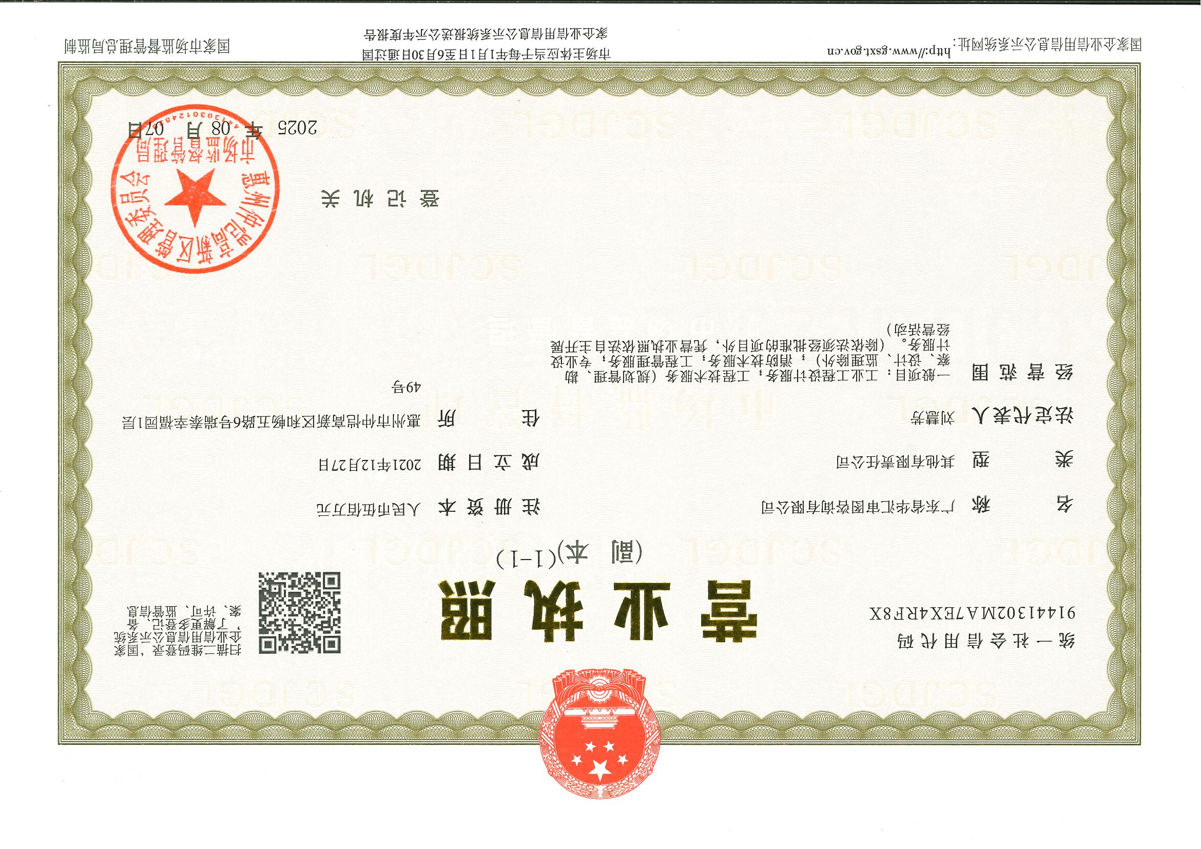 营业执照或法人登记证（原件扫描件）【企业提供营业执照，事业单位或社会组织提供法人登记证】