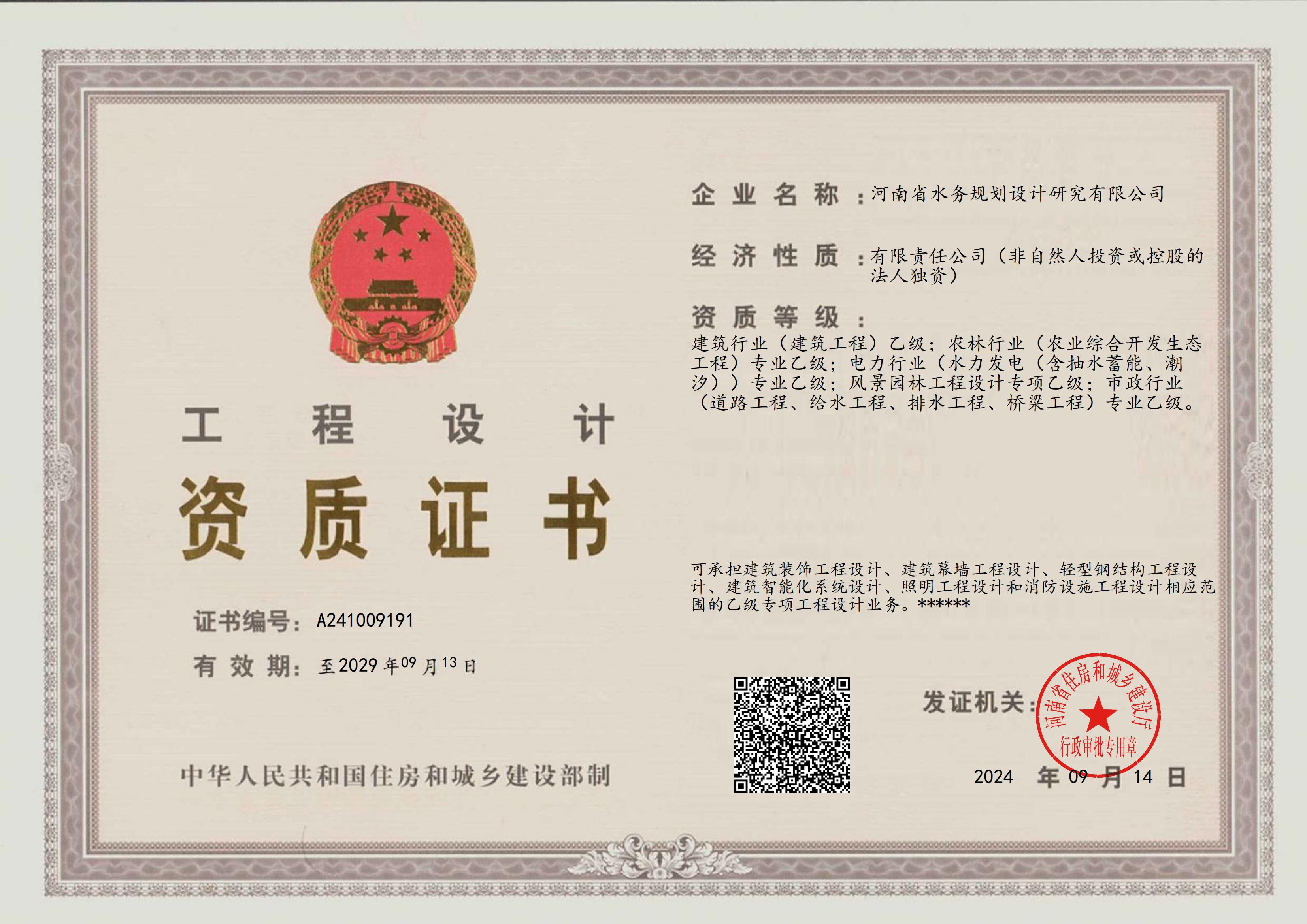 有关资质（资格）证书（原件扫描件）