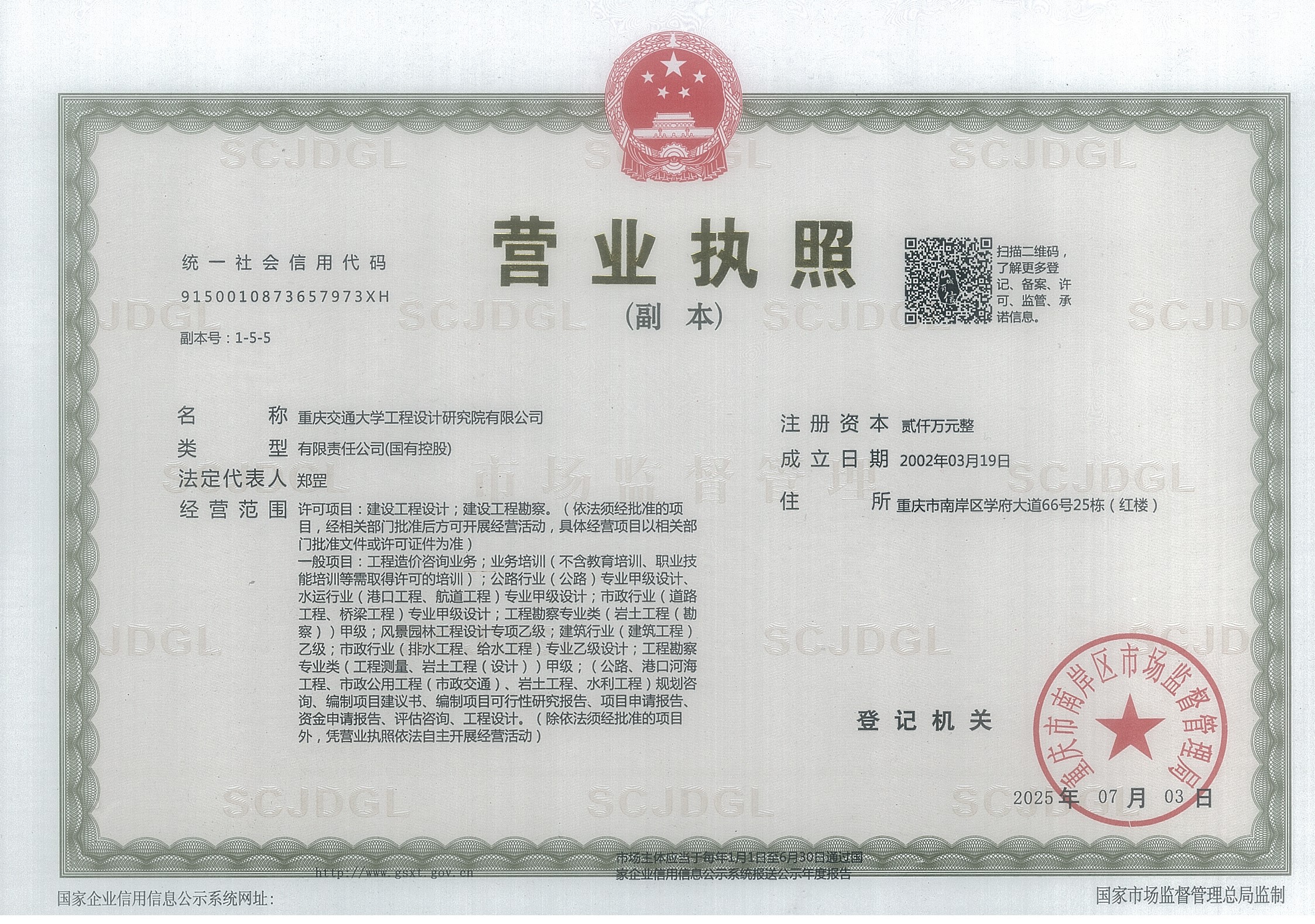 营业执照或法人登记证（原件扫描件）【企业提供营业执照，事业单位或社会组织提供法人登记证】