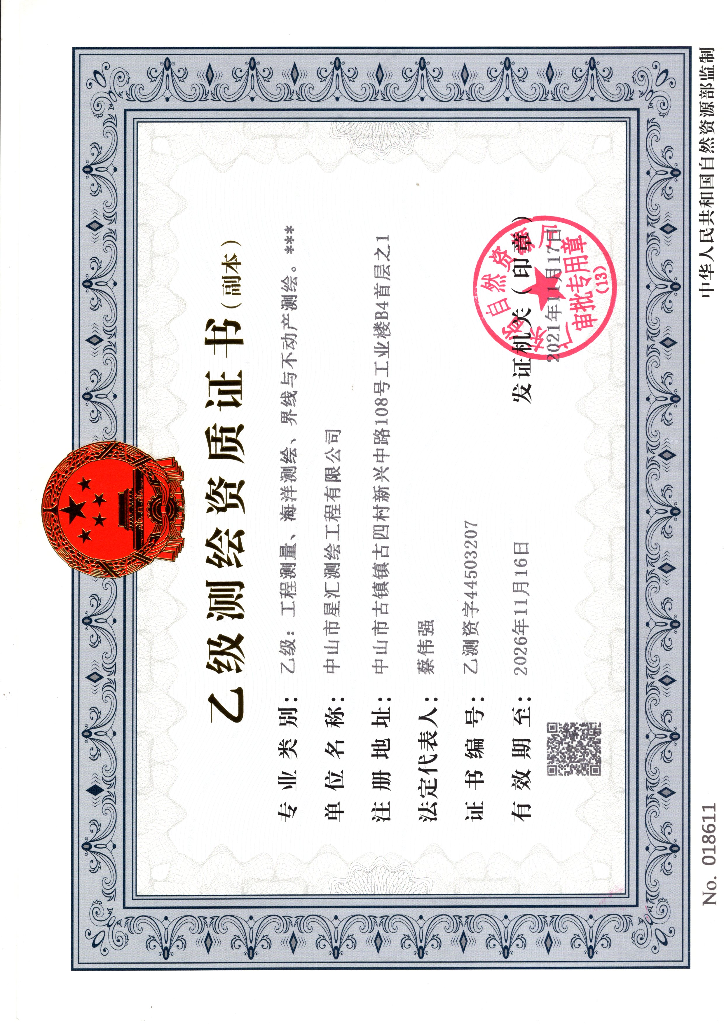 有关资质（资格）证书（原件扫描件）