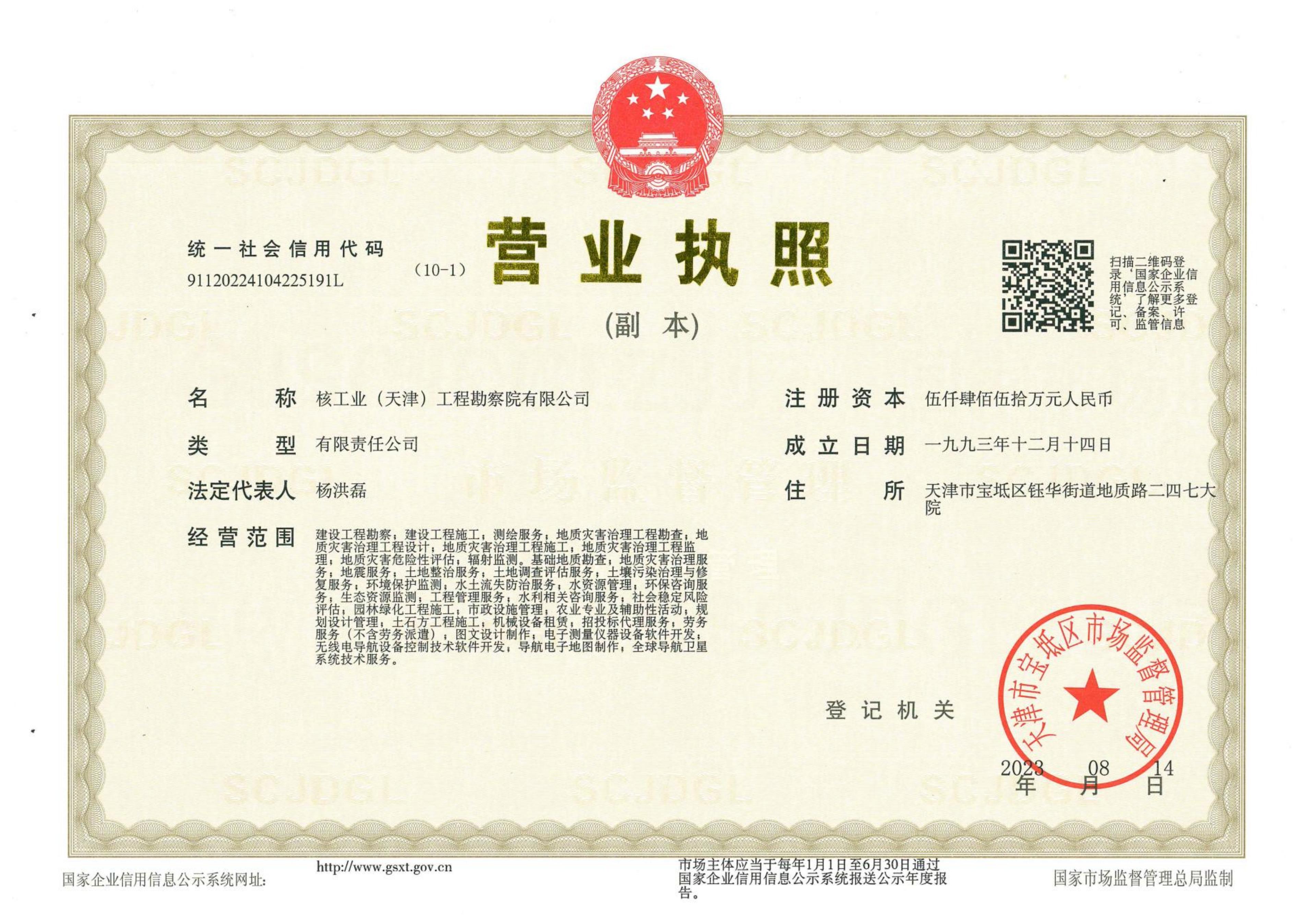 营业执照或法人登记证（原件扫描件）【企业提供营业执照，事业单位或社会组织提供法人登记证】